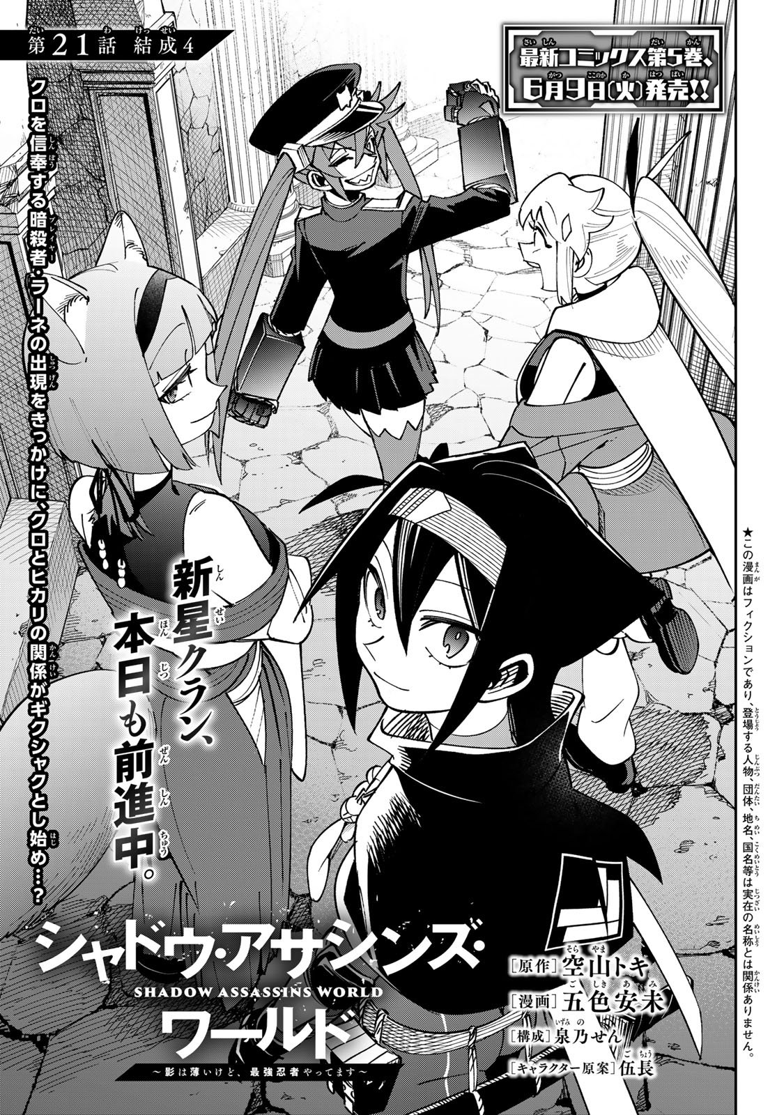 Shadow Assassins World - Kage wa Usui kedo, Saikyou Ninja Yattemasu Chapter 21 1ページ