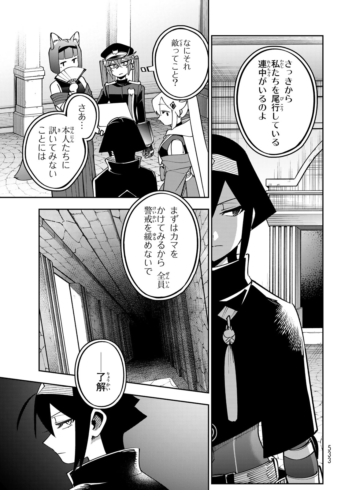 Shadow Assassins World - Kage wa Usui kedo, Saikyou Ninja Yattemasu Chapter 21 11ページ
