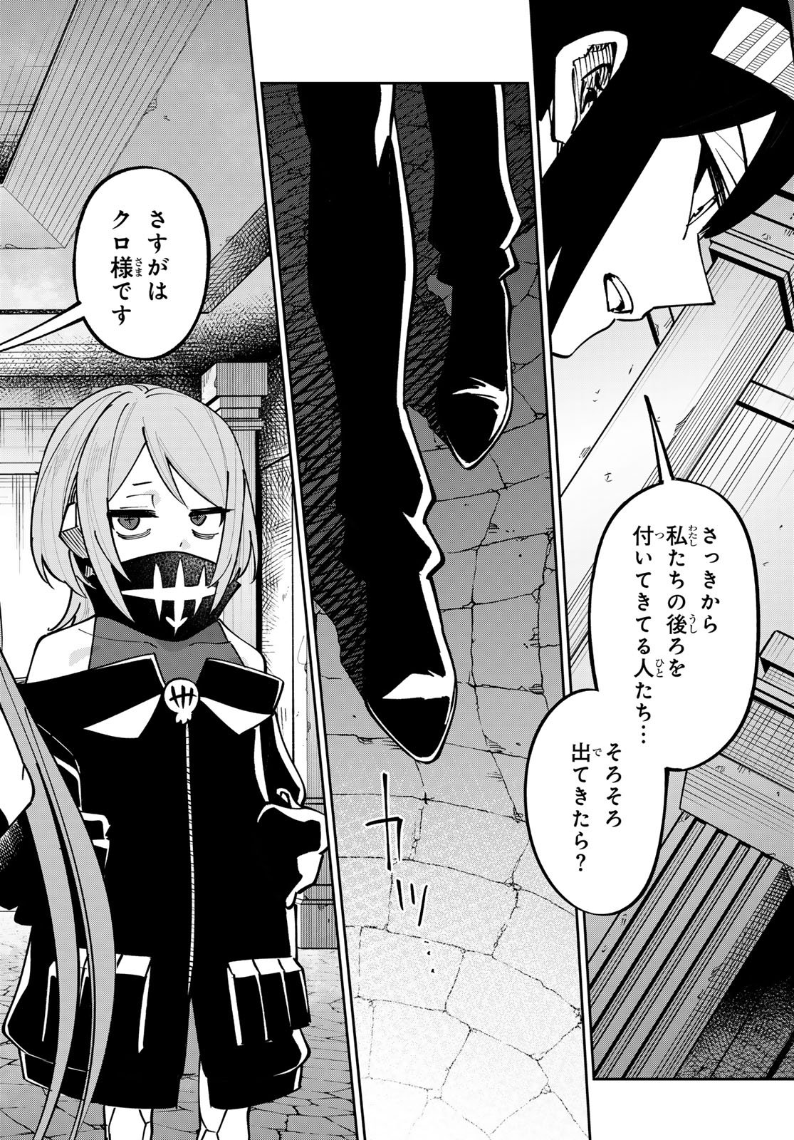Shadow Assassins World - Kage wa Usui kedo, Saikyou Ninja Yattemasu Chapter 21 12ページ