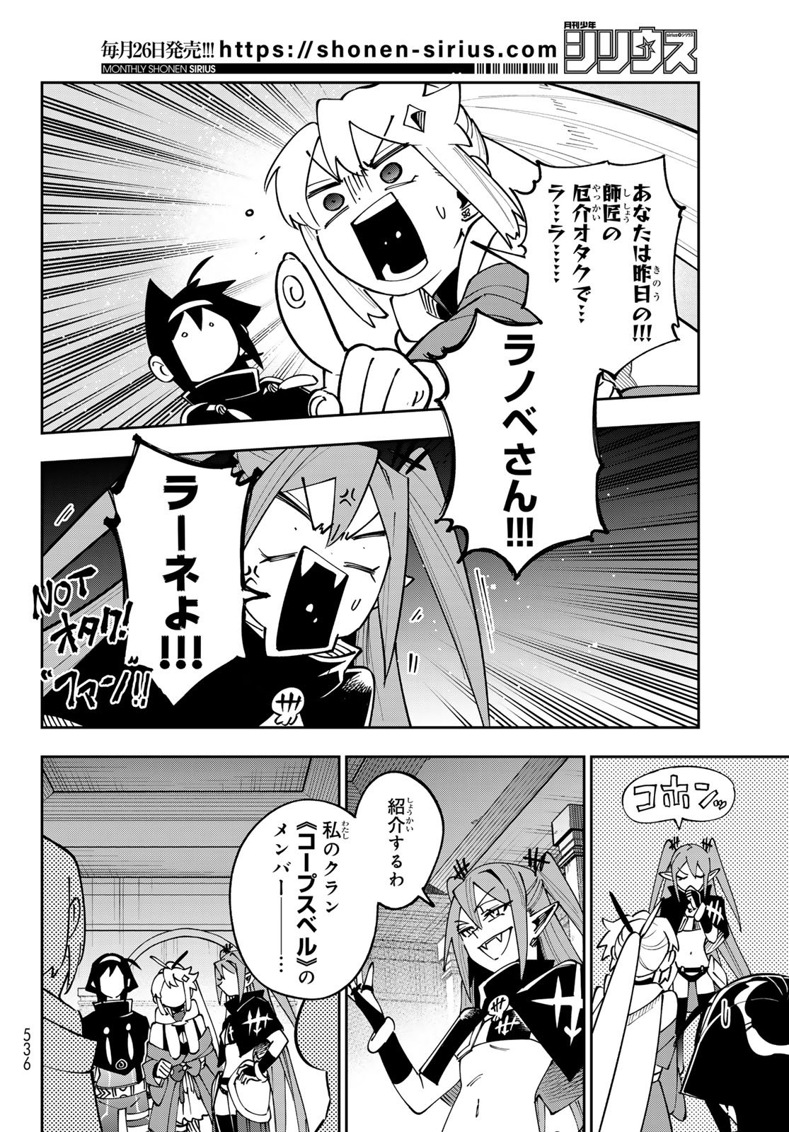 Shadow Assassins World - Kage wa Usui kedo, Saikyou Ninja Yattemasu Chapter 21 14ページ