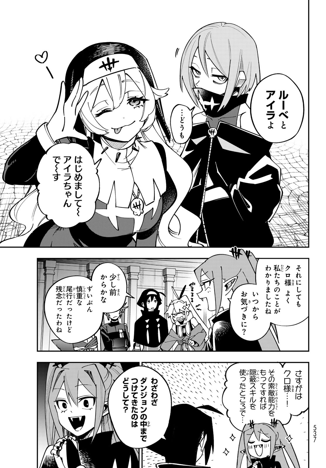 Shadow Assassins World - Kage wa Usui kedo, Saikyou Ninja Yattemasu Chapter 21 15ページ