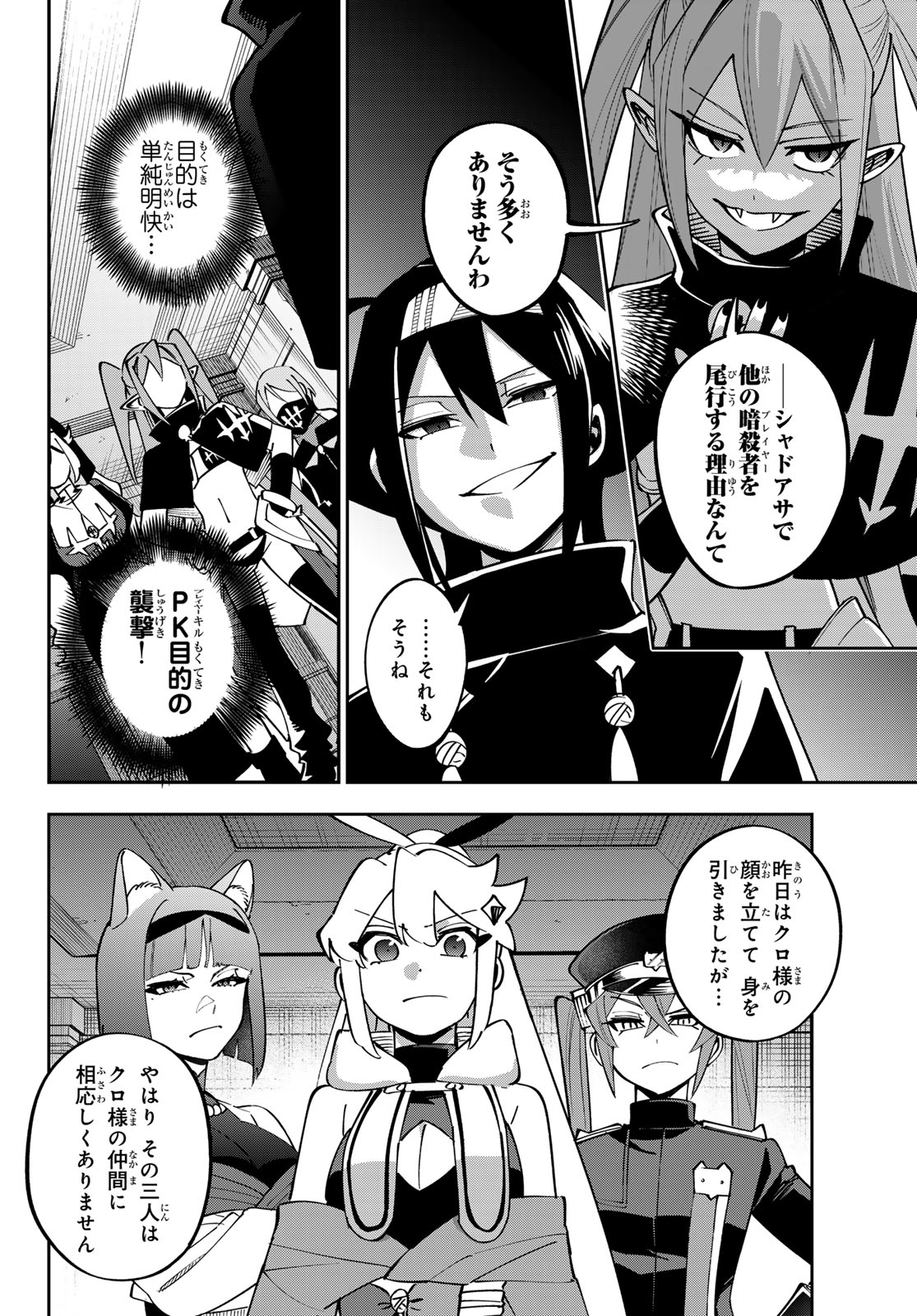 Shadow Assassins World - Kage wa Usui kedo, Saikyou Ninja Yattemasu Chapter 21 16ページ