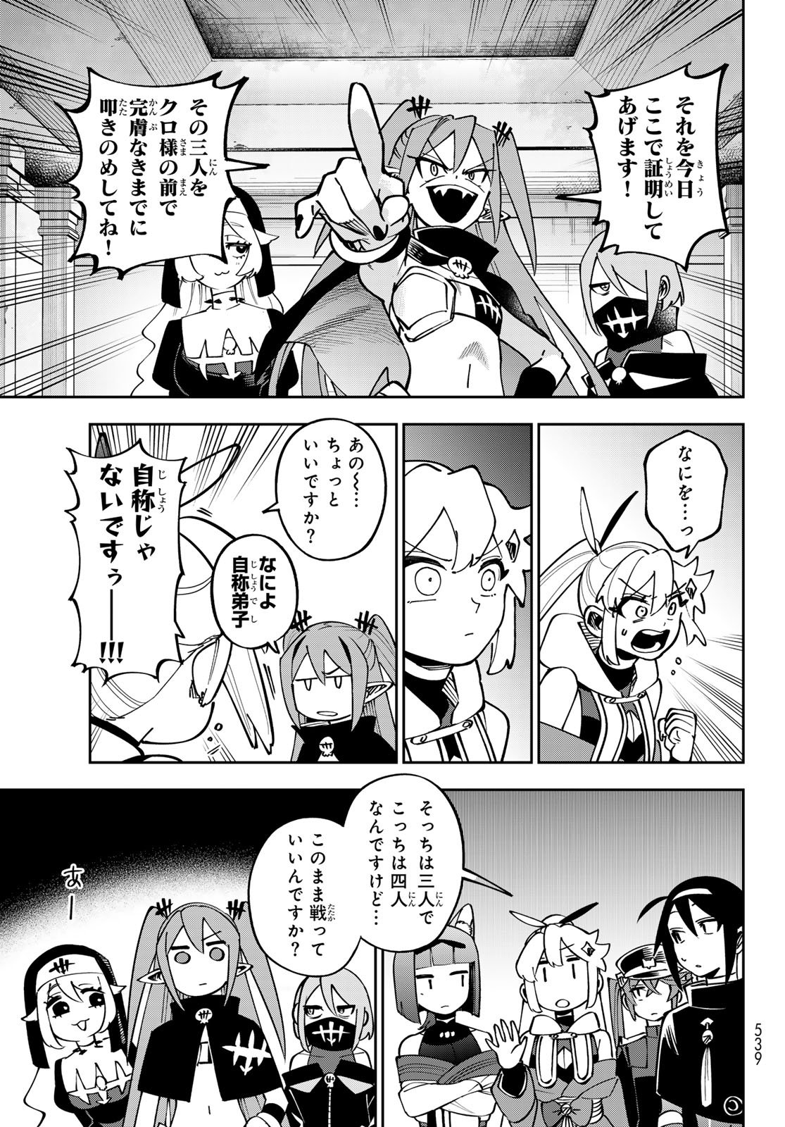 Shadow Assassins World - Kage wa Usui kedo, Saikyou Ninja Yattemasu Chapter 21 17ページ