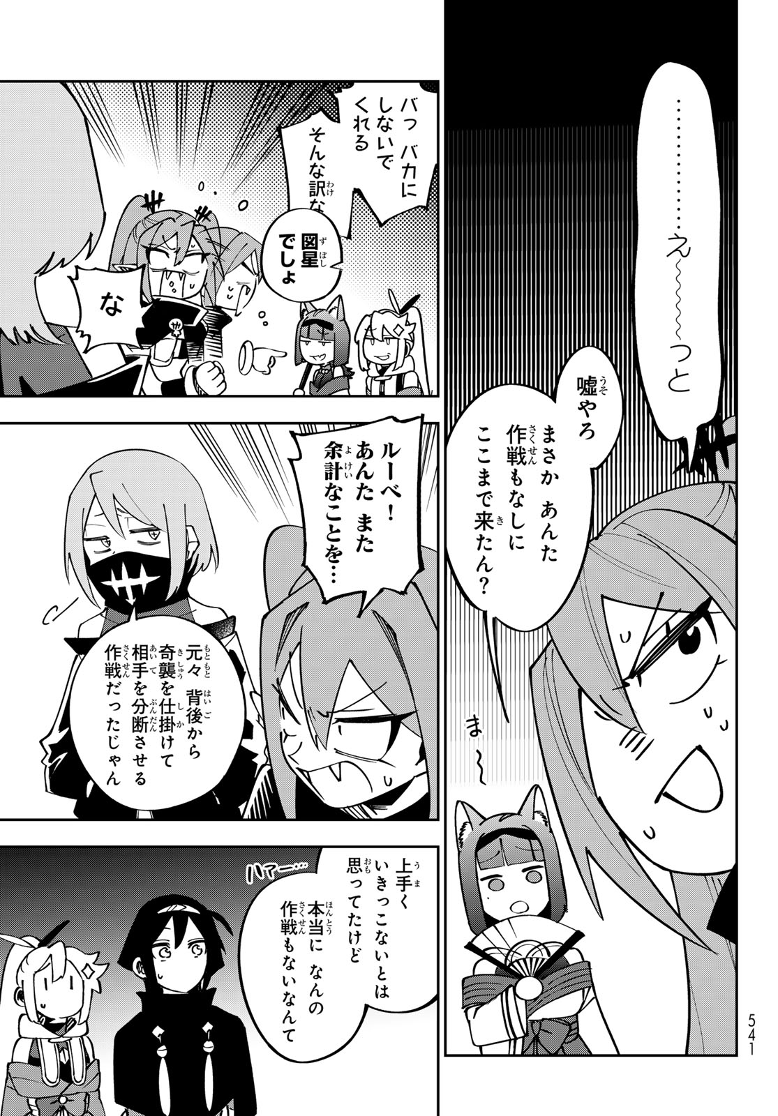Shadow Assassins World - Kage wa Usui kedo, Saikyou Ninja Yattemasu Chapter 21 19ページ