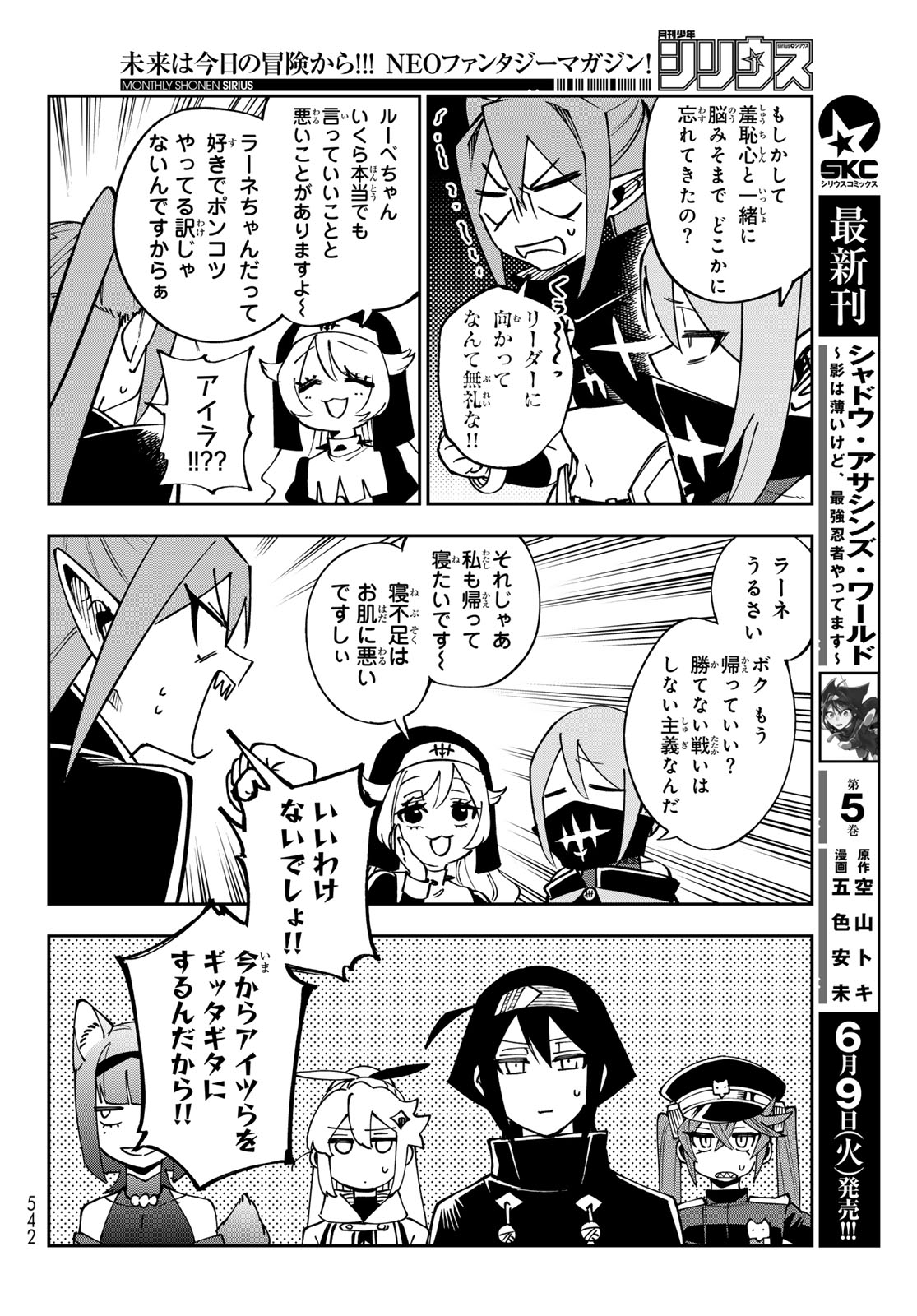 Shadow Assassins World - Kage wa Usui kedo, Saikyou Ninja Yattemasu Chapter 21 20ページ