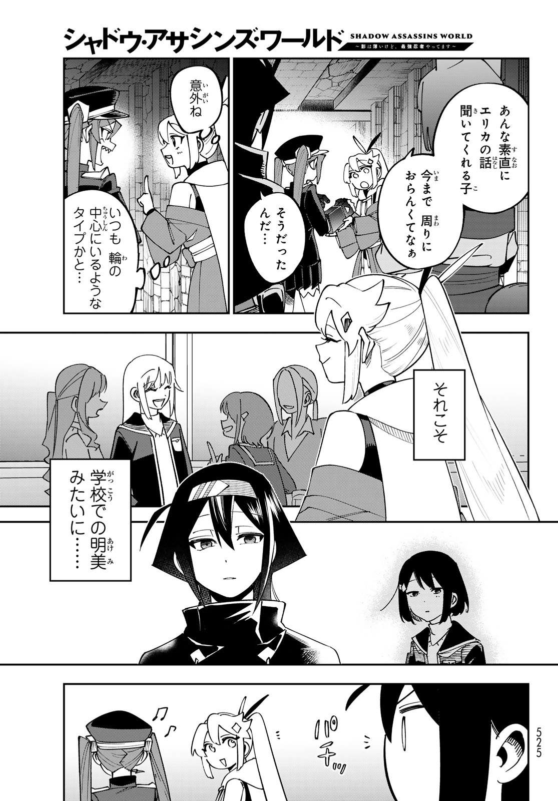 Shadow Assassins World - Kage wa Usui kedo, Saikyou Ninja Yattemasu Chapter 21 3ページ