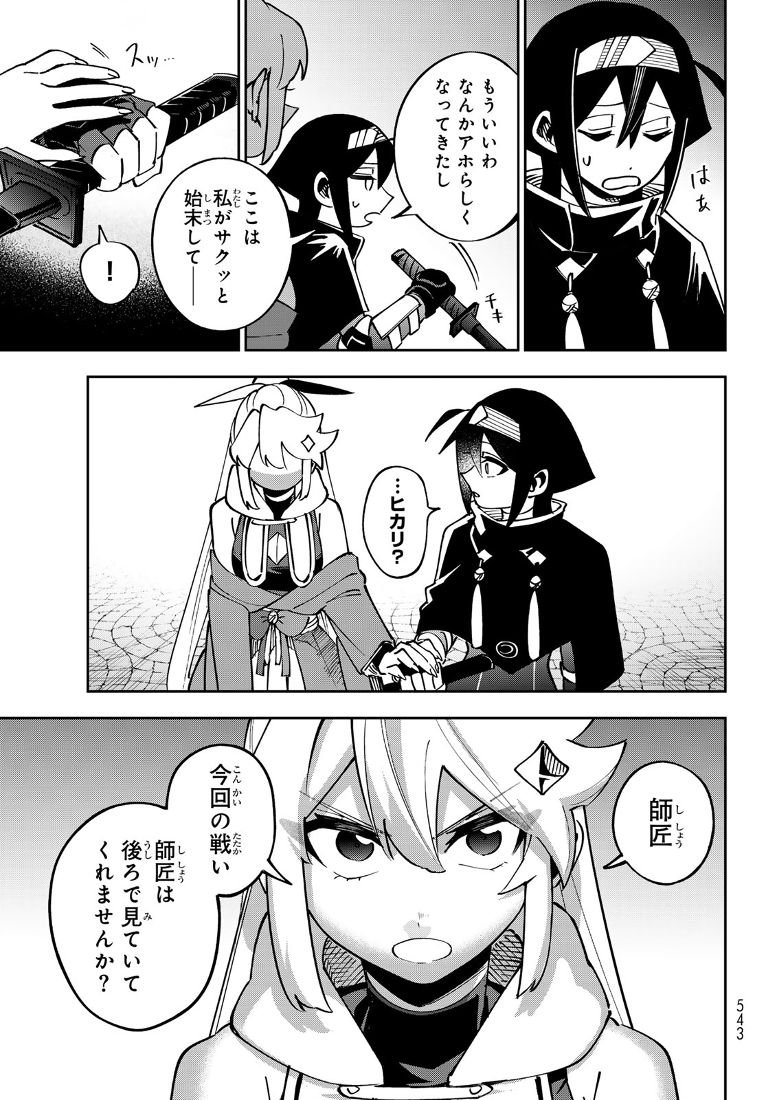 Shadow Assassins World - Kage wa Usui kedo, Saikyou Ninja Yattemasu Chapter 21 21ページ
