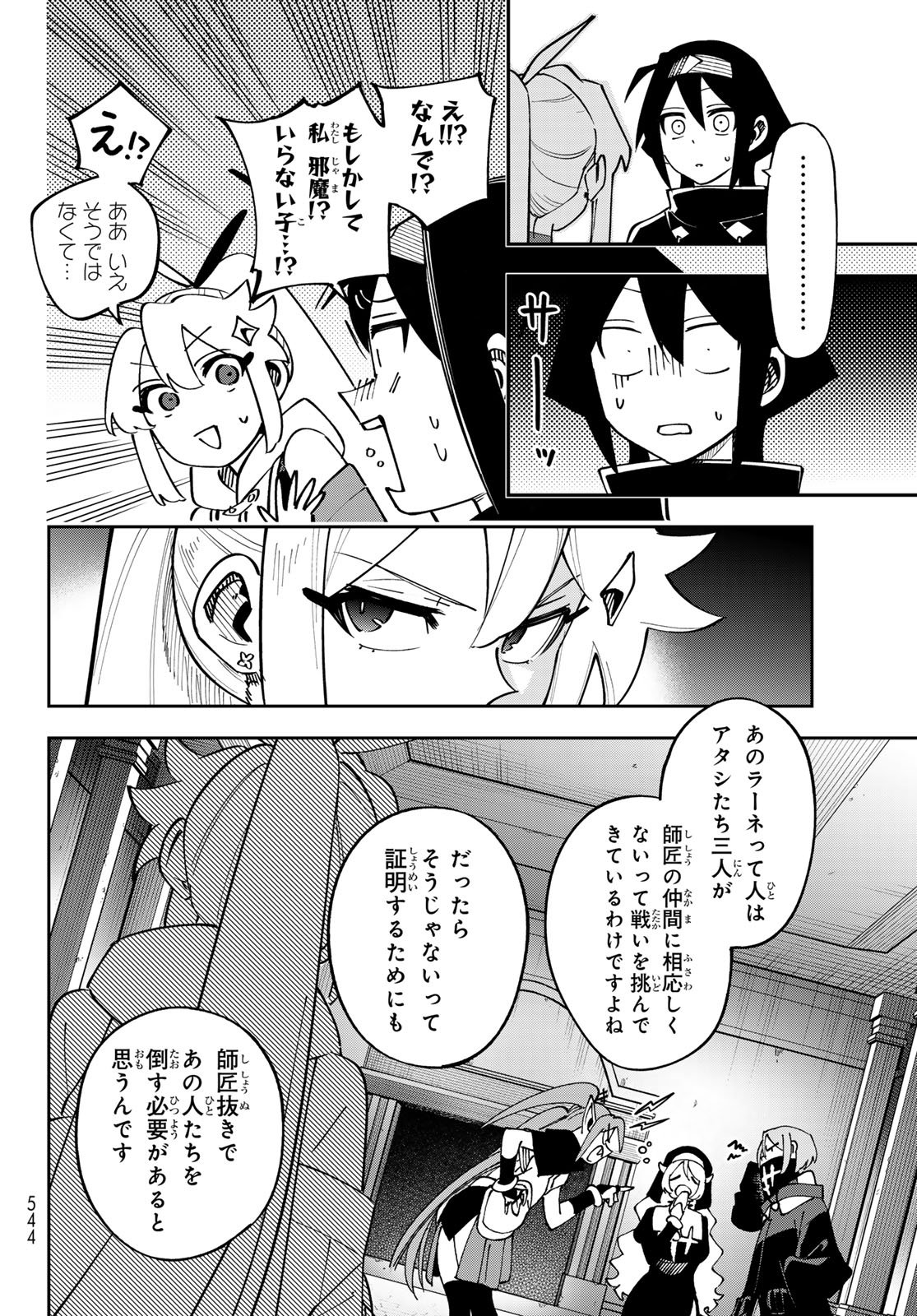 Shadow Assassins World - Kage wa Usui kedo, Saikyou Ninja Yattemasu Chapter 21 22ページ