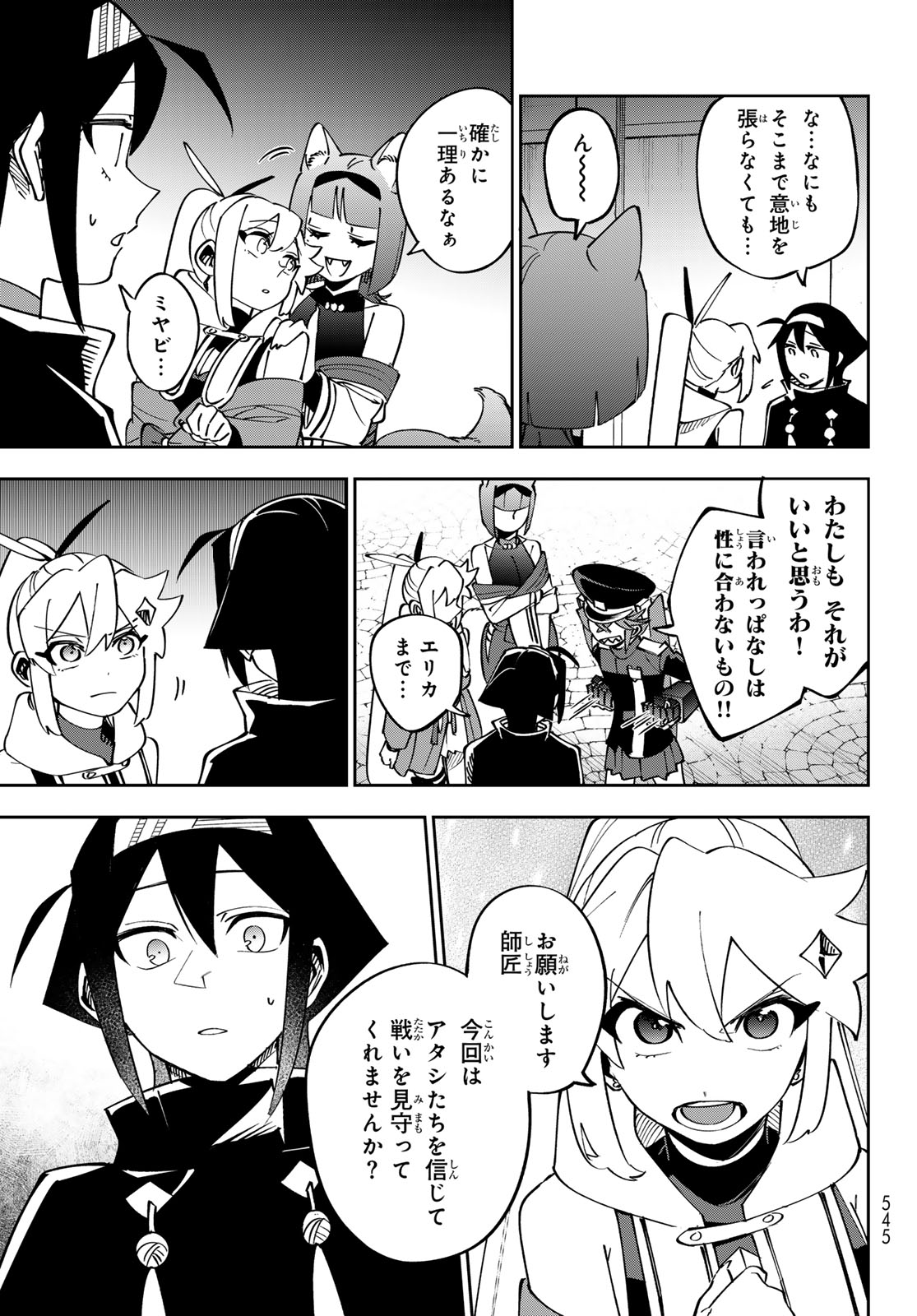 Shadow Assassins World - Kage wa Usui kedo, Saikyou Ninja Yattemasu Chapter 21 23ページ