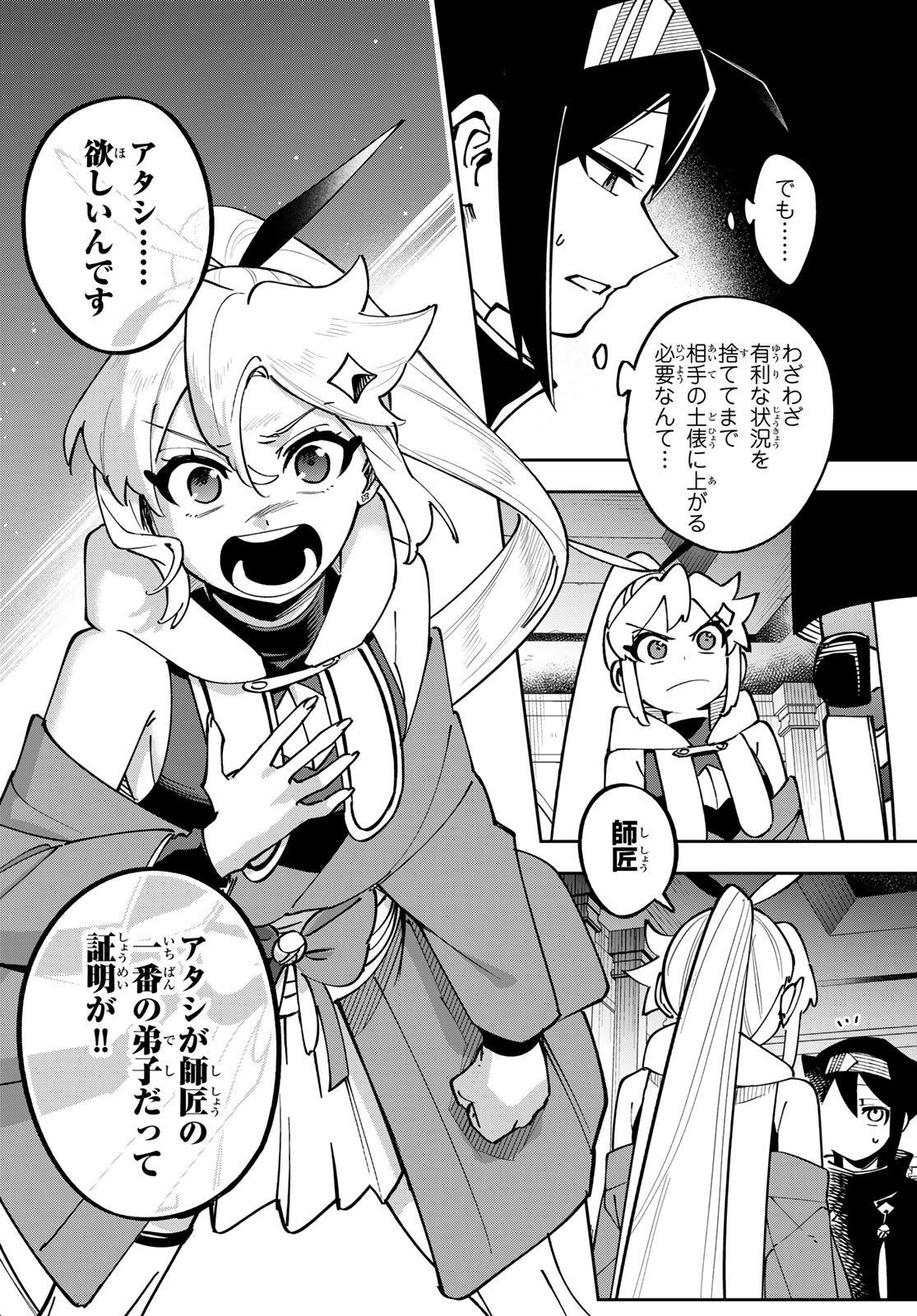 Shadow Assassins World - Kage wa Usui kedo, Saikyou Ninja Yattemasu Chapter 21 24ページ