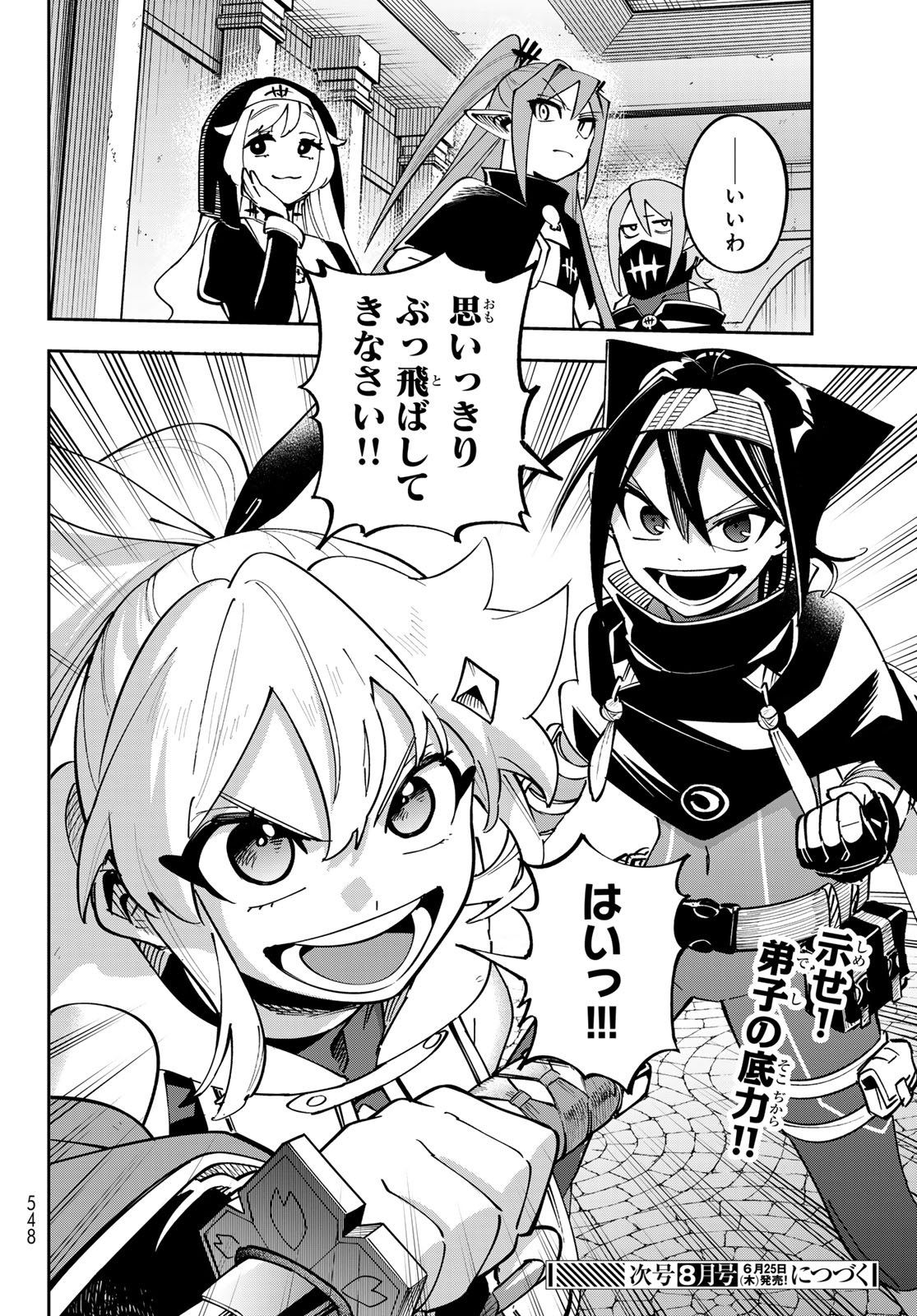 Shadow Assassins World - Kage wa Usui kedo, Saikyou Ninja Yattemasu Chapter 21 26ページ