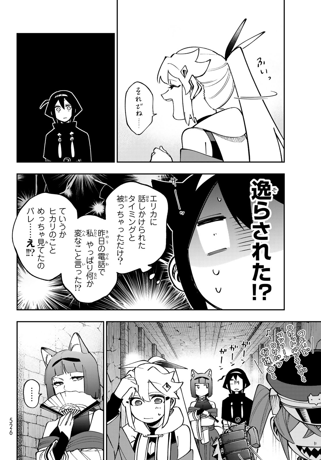 Shadow Assassins World - Kage wa Usui kedo, Saikyou Ninja Yattemasu Chapter 21 4ページ