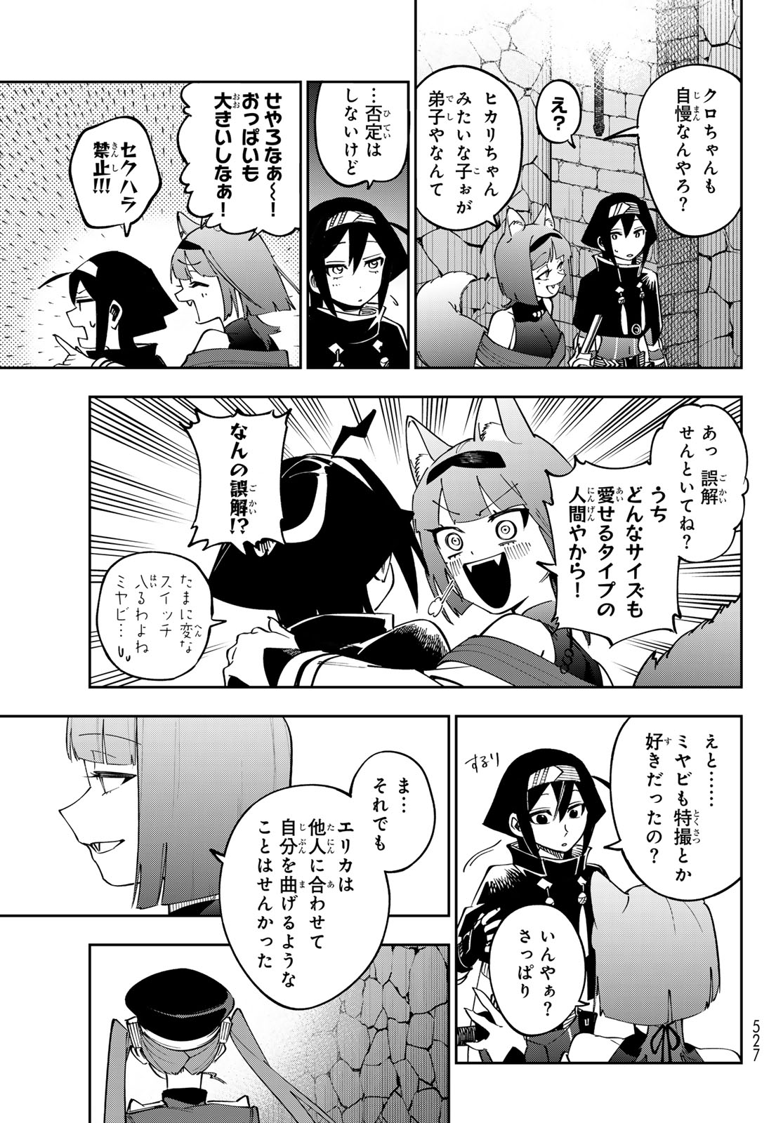 Shadow Assassins World - Kage wa Usui kedo, Saikyou Ninja Yattemasu Chapter 21 5ページ
