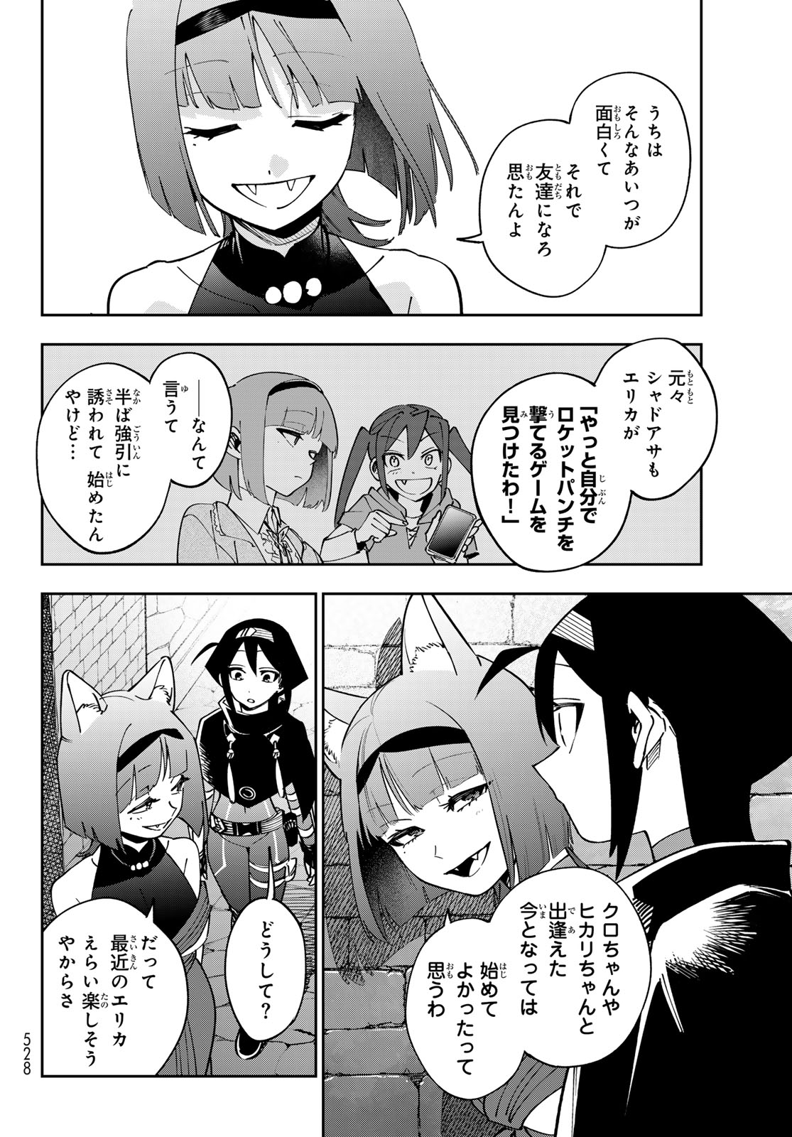 Shadow Assassins World - Kage wa Usui kedo, Saikyou Ninja Yattemasu Chapter 21 6ページ