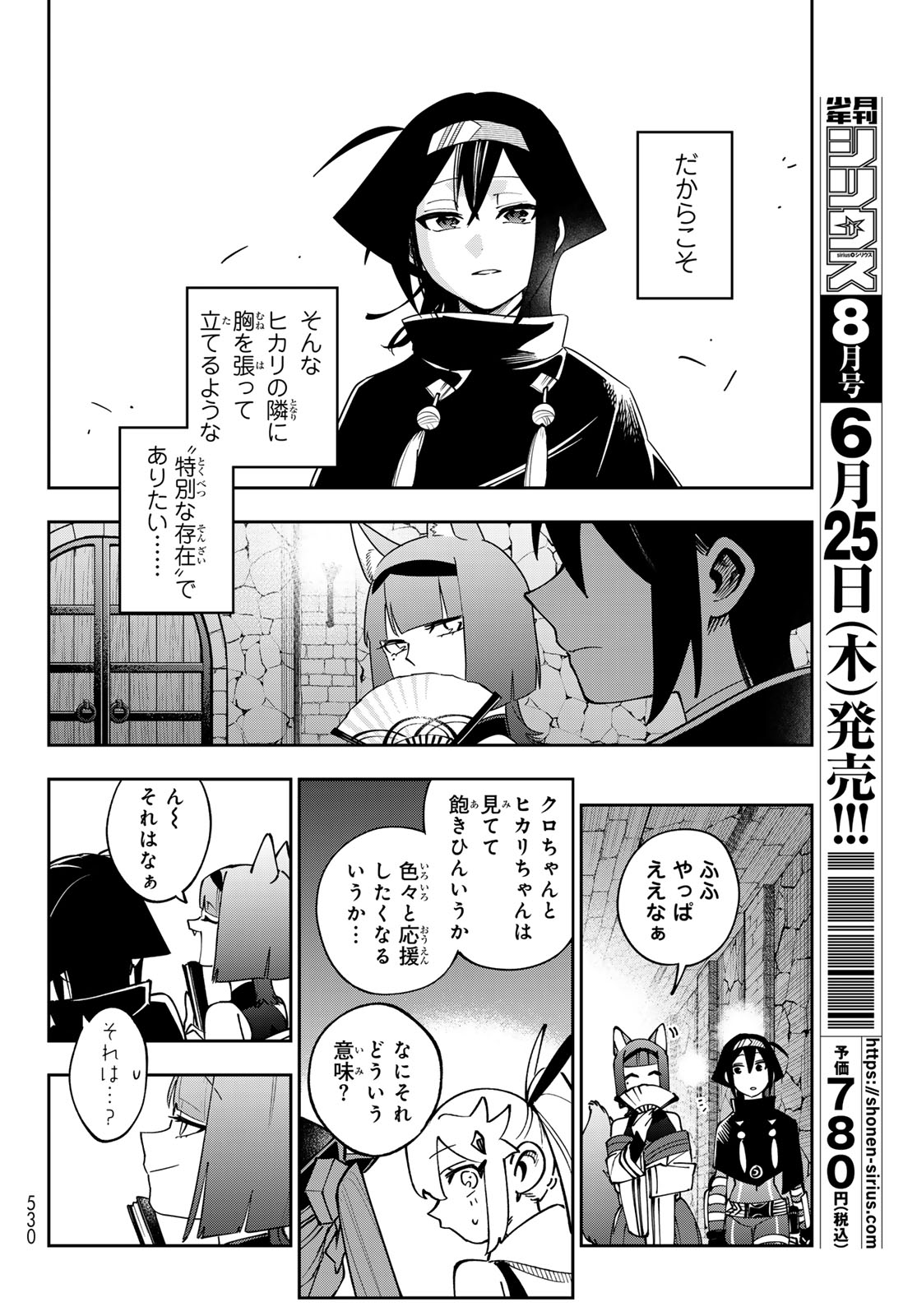 Shadow Assassins World - Kage wa Usui kedo, Saikyou Ninja Yattemasu Chapter 21 8ページ