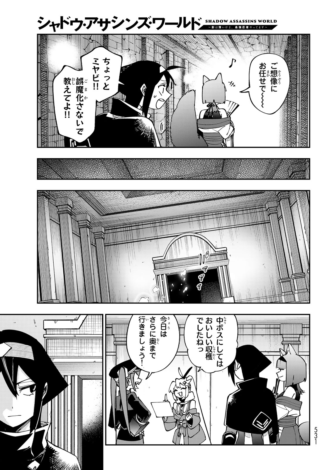 Shadow Assassins World - Kage wa Usui kedo, Saikyou Ninja Yattemasu Chapter 21 9ページ