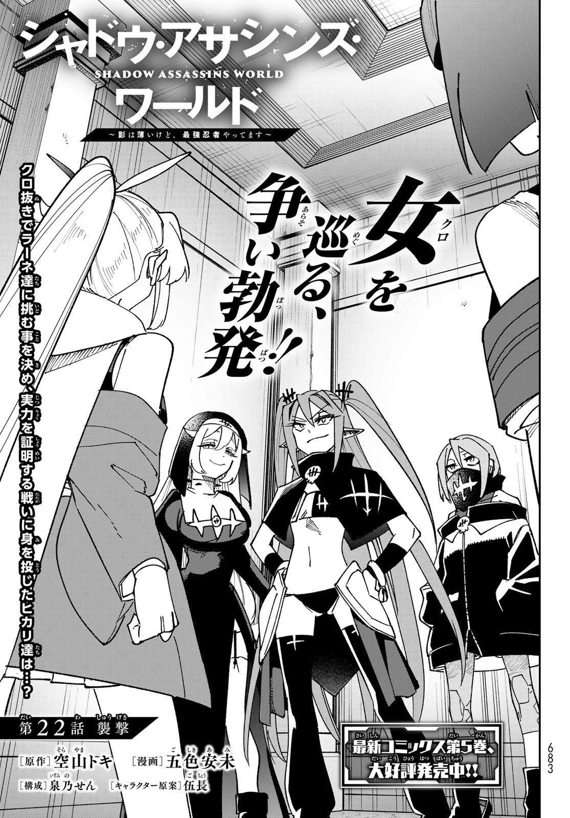 Shadow Assassins World - Kage wa Usui kedo, Saikyou Ninja Yattemasu Chapter 22 1ページ
