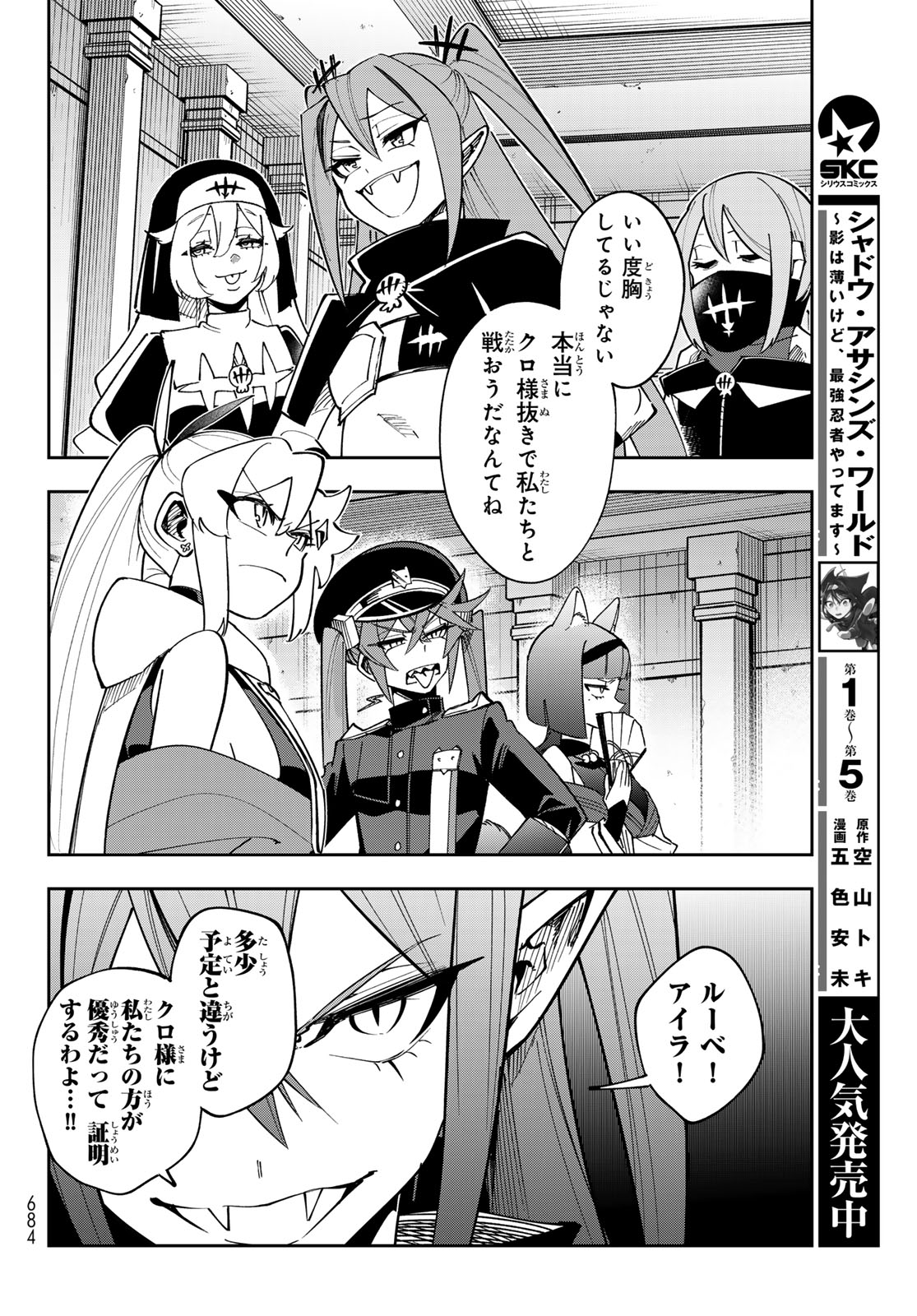 Shadow Assassins World - Kage wa Usui kedo, Saikyou Ninja Yattemasu Chapter 22 2ページ