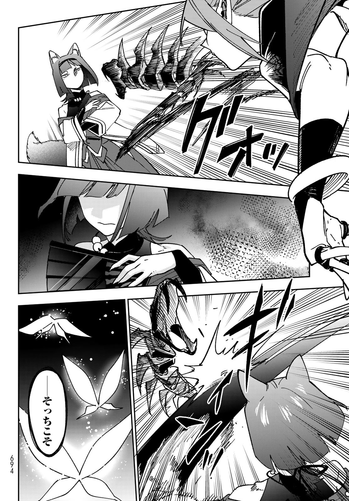 Shadow Assassins World - Kage wa Usui kedo, Saikyou Ninja Yattemasu Chapter 22 12ページ