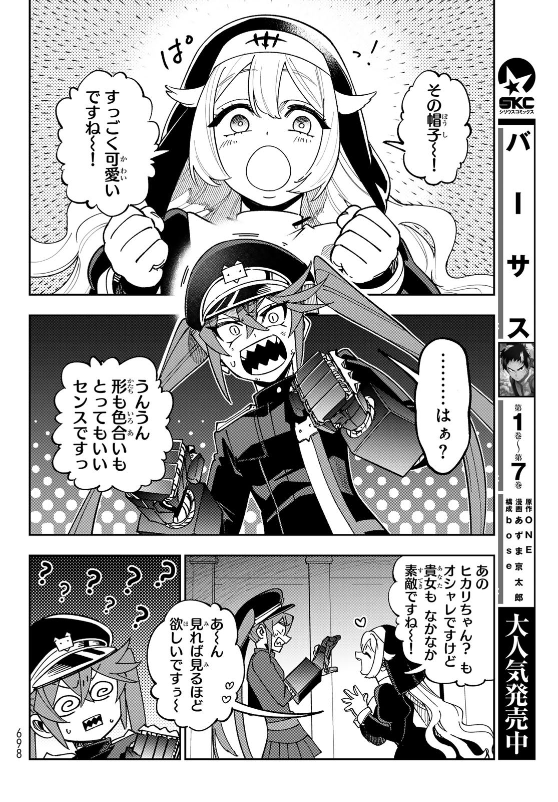 Shadow Assassins World - Kage wa Usui kedo, Saikyou Ninja Yattemasu Chapter 22 16ページ