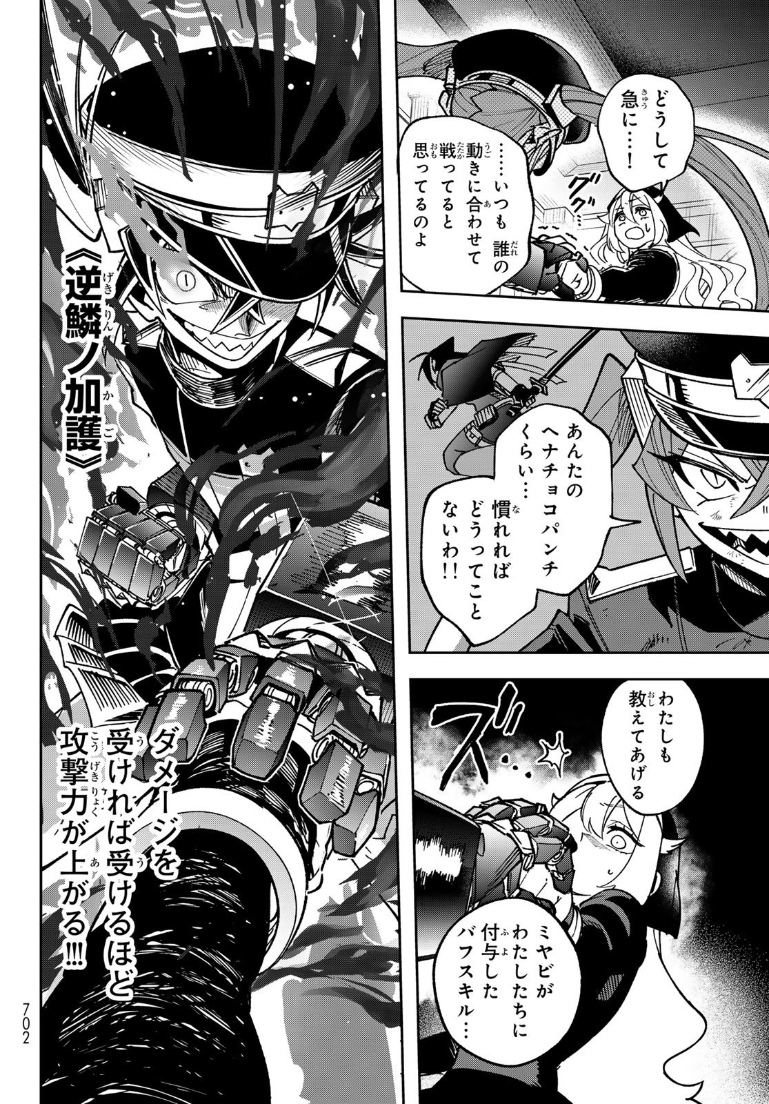 Shadow Assassins World - Kage wa Usui kedo, Saikyou Ninja Yattemasu Chapter 22 20ページ