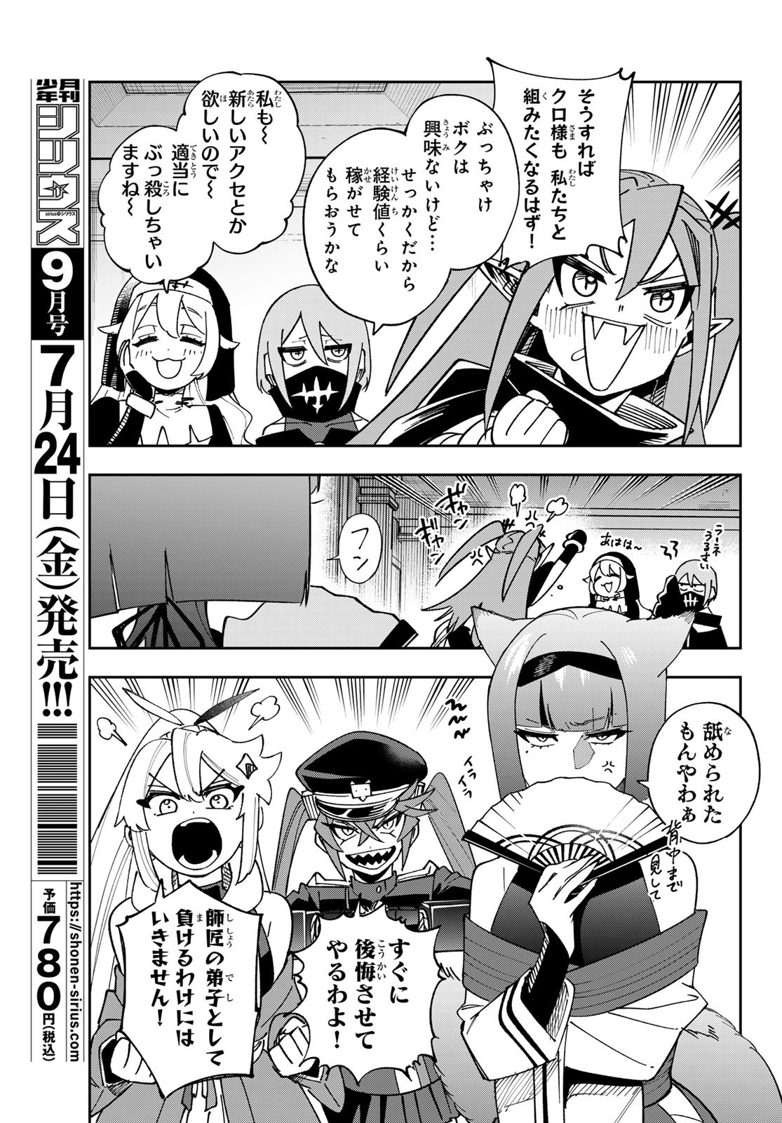 Shadow Assassins World - Kage wa Usui kedo, Saikyou Ninja Yattemasu Chapter 22 3ページ