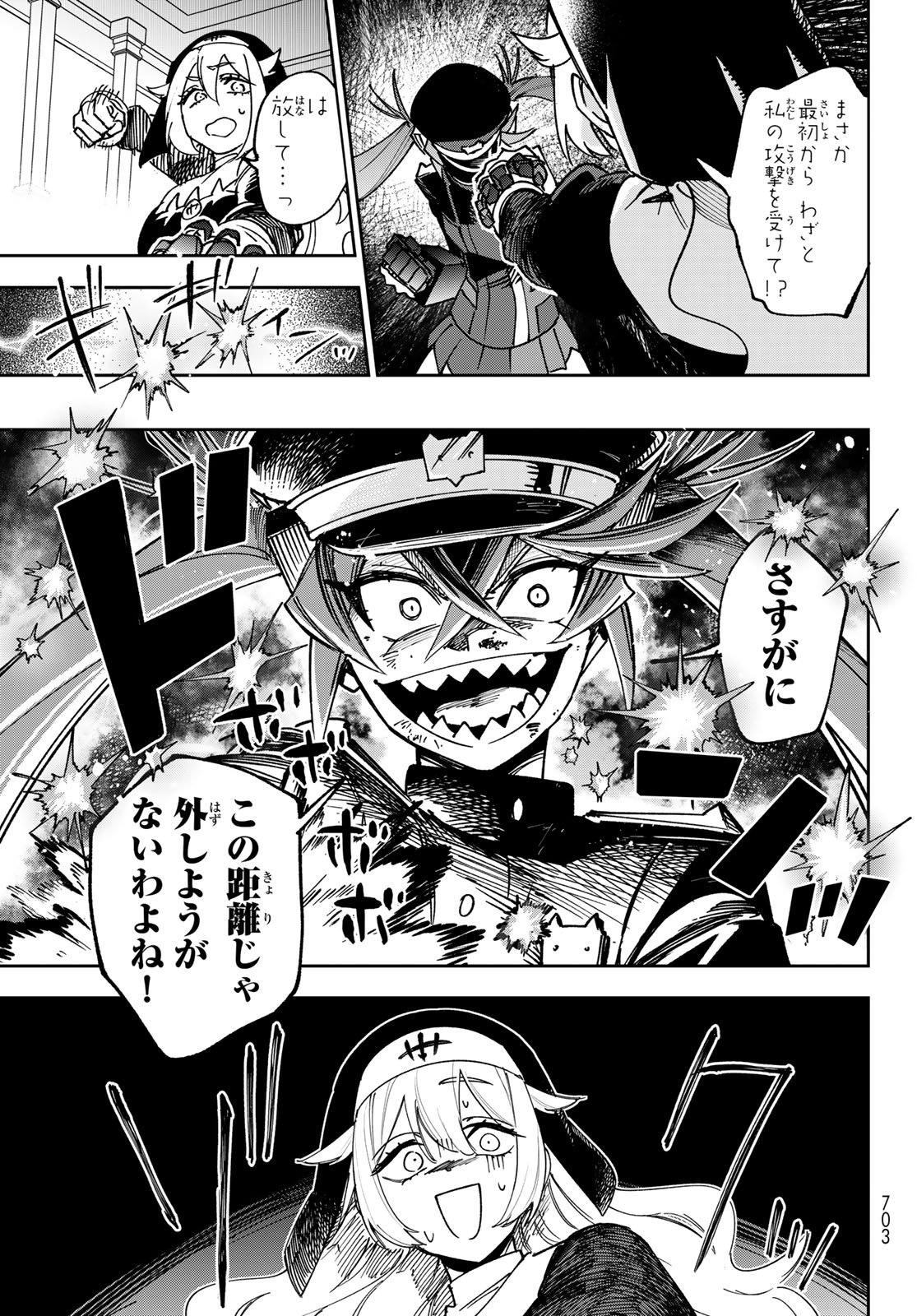 Shadow Assassins World - Kage wa Usui kedo, Saikyou Ninja Yattemasu Chapter 22 21ページ