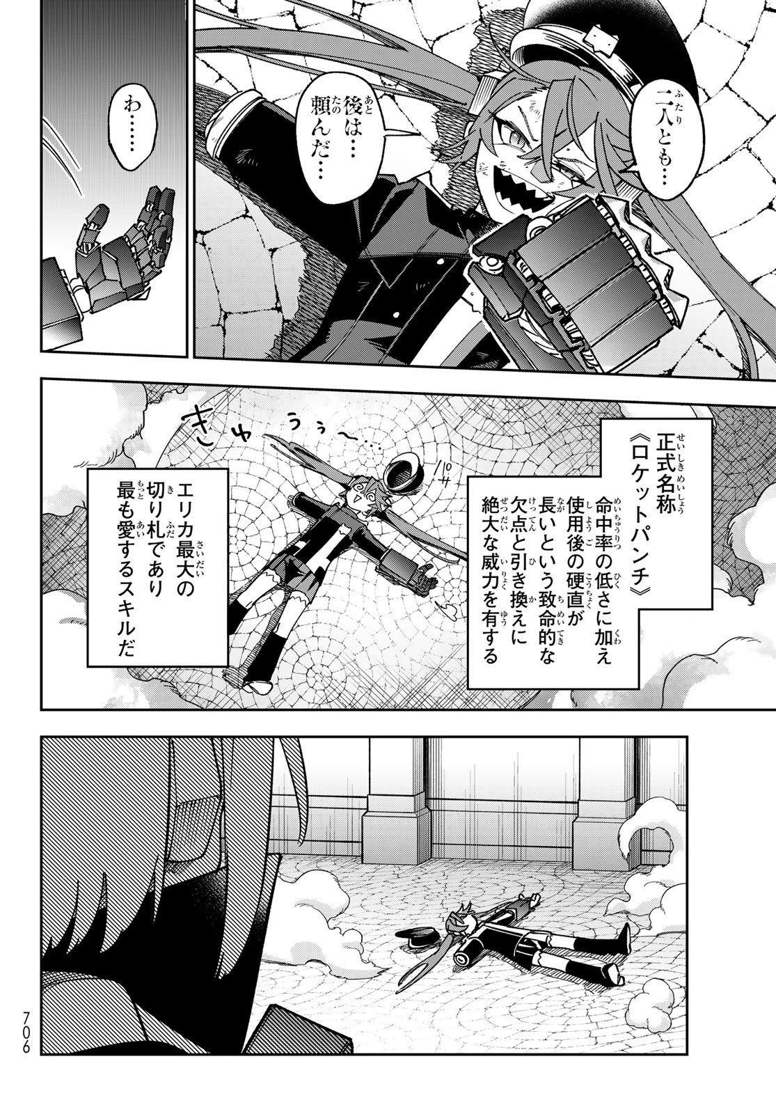 Shadow Assassins World - Kage wa Usui kedo, Saikyou Ninja Yattemasu Chapter 22 24ページ