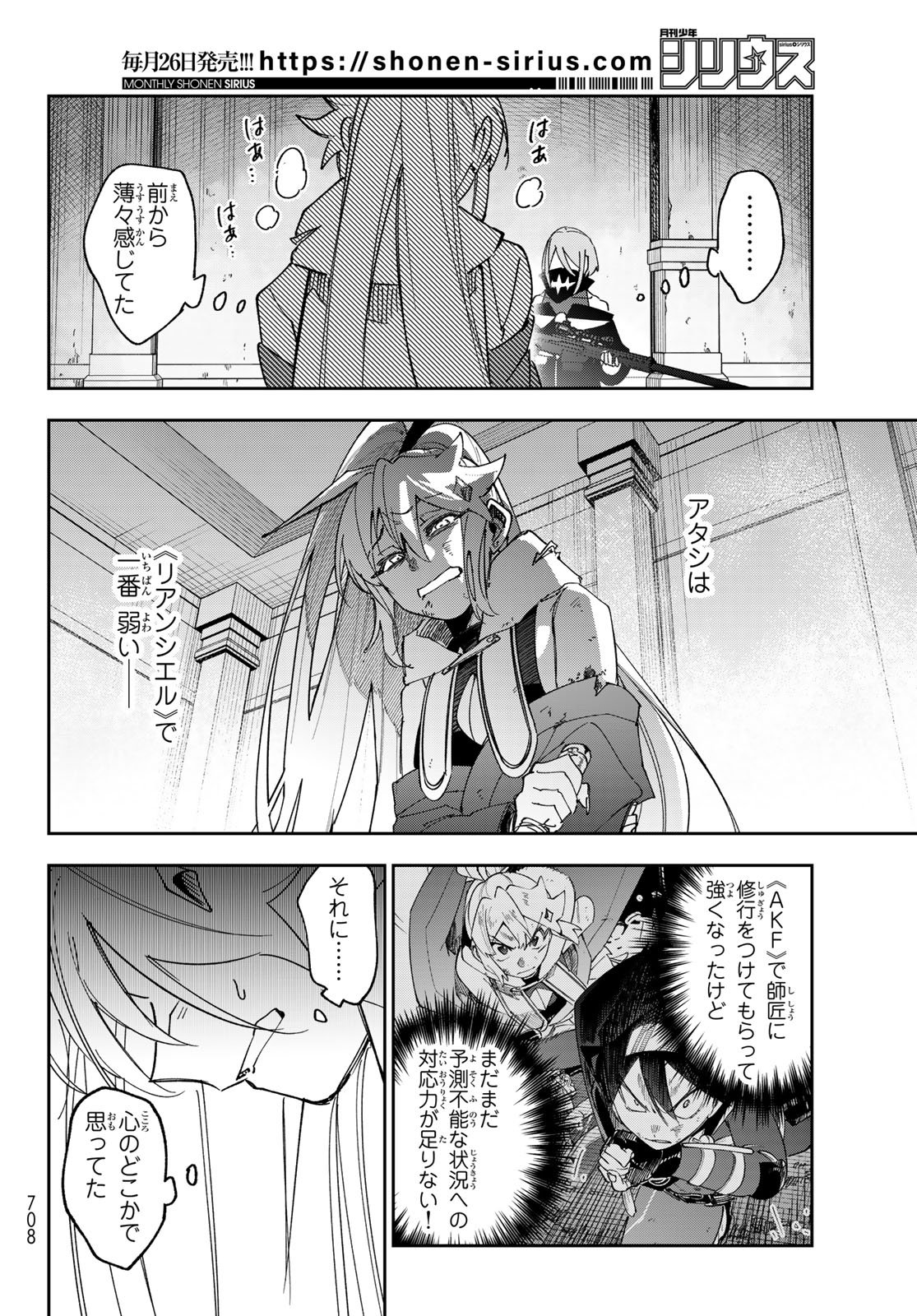 Shadow Assassins World - Kage wa Usui kedo, Saikyou Ninja Yattemasu Chapter 22 26ページ