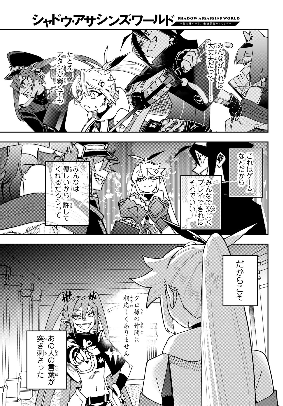 Shadow Assassins World - Kage wa Usui kedo, Saikyou Ninja Yattemasu Chapter 22 27ページ
