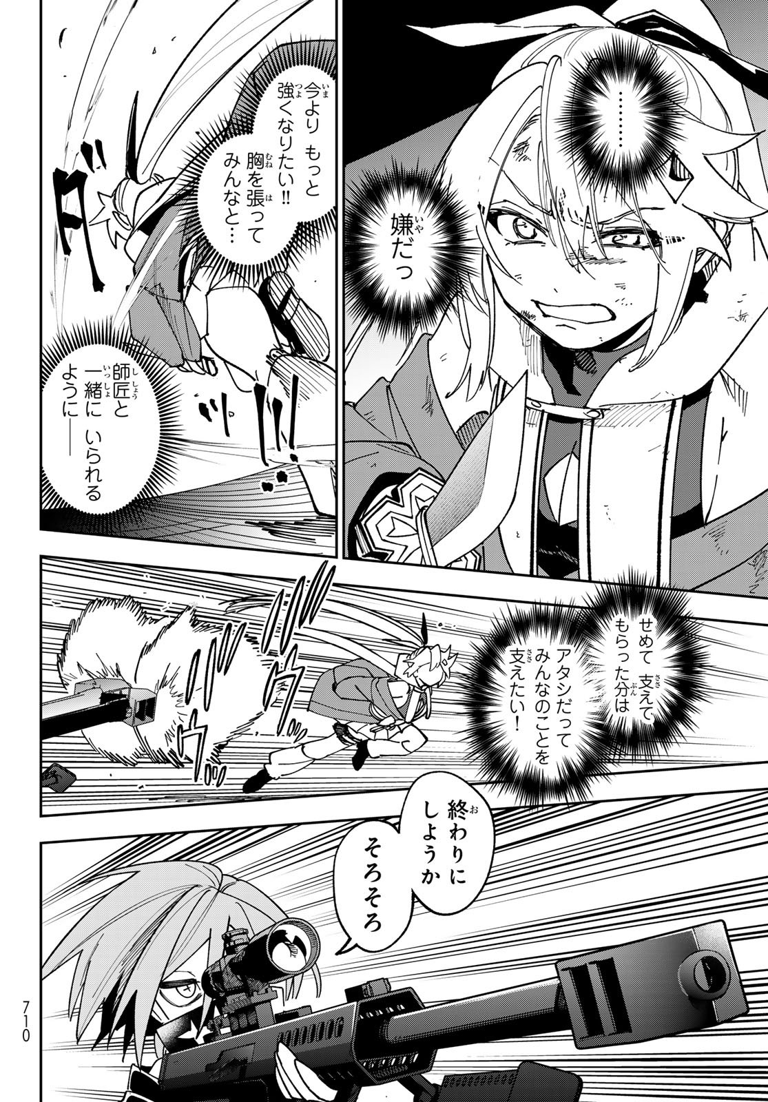 Shadow Assassins World - Kage wa Usui kedo, Saikyou Ninja Yattemasu Chapter 22 28ページ