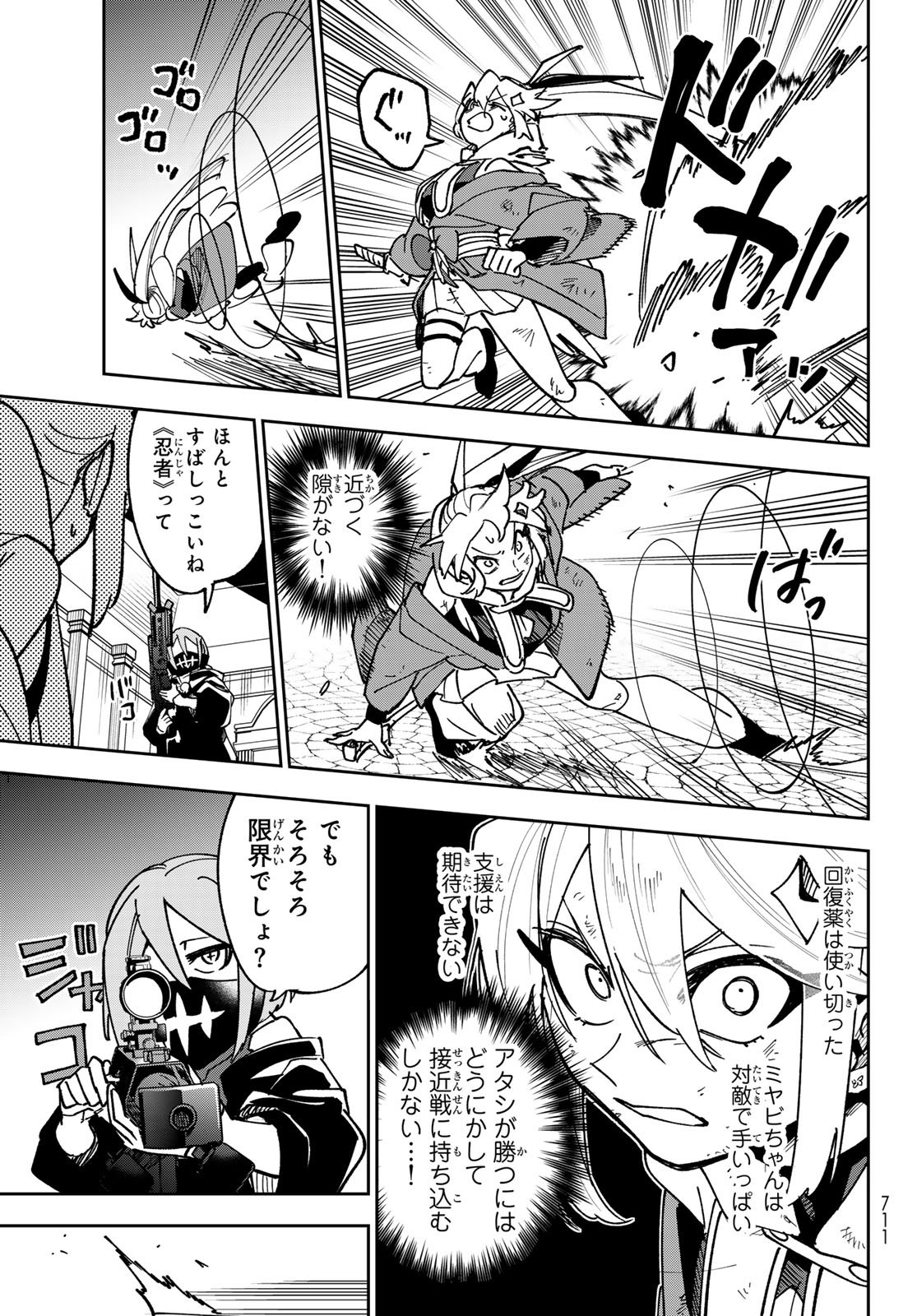 Shadow Assassins World - Kage wa Usui kedo, Saikyou Ninja Yattemasu Chapter 22 29ページ