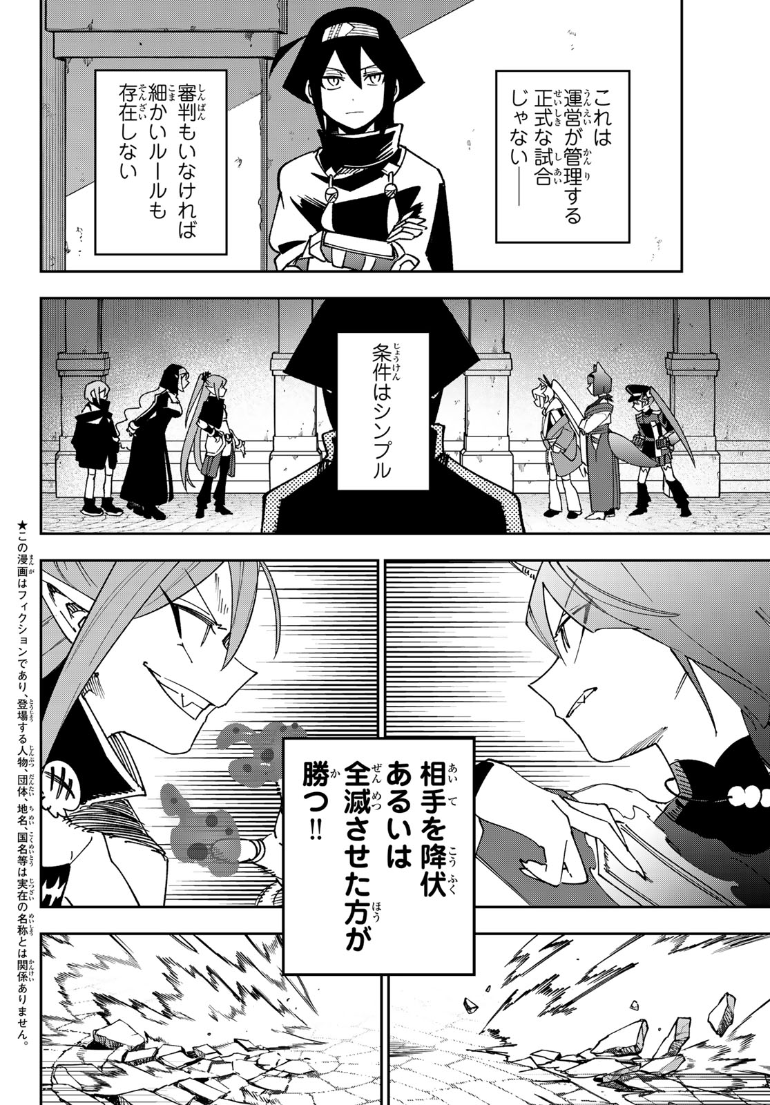 Shadow Assassins World - Kage wa Usui kedo, Saikyou Ninja Yattemasu Chapter 22 4ページ