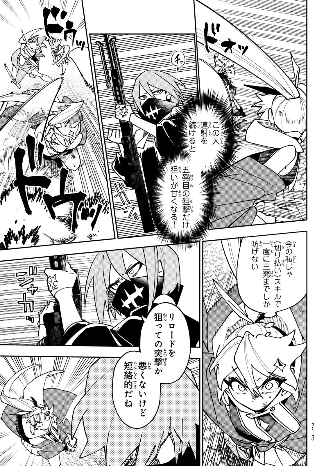 Shadow Assassins World - Kage wa Usui kedo, Saikyou Ninja Yattemasu Chapter 22 31ページ