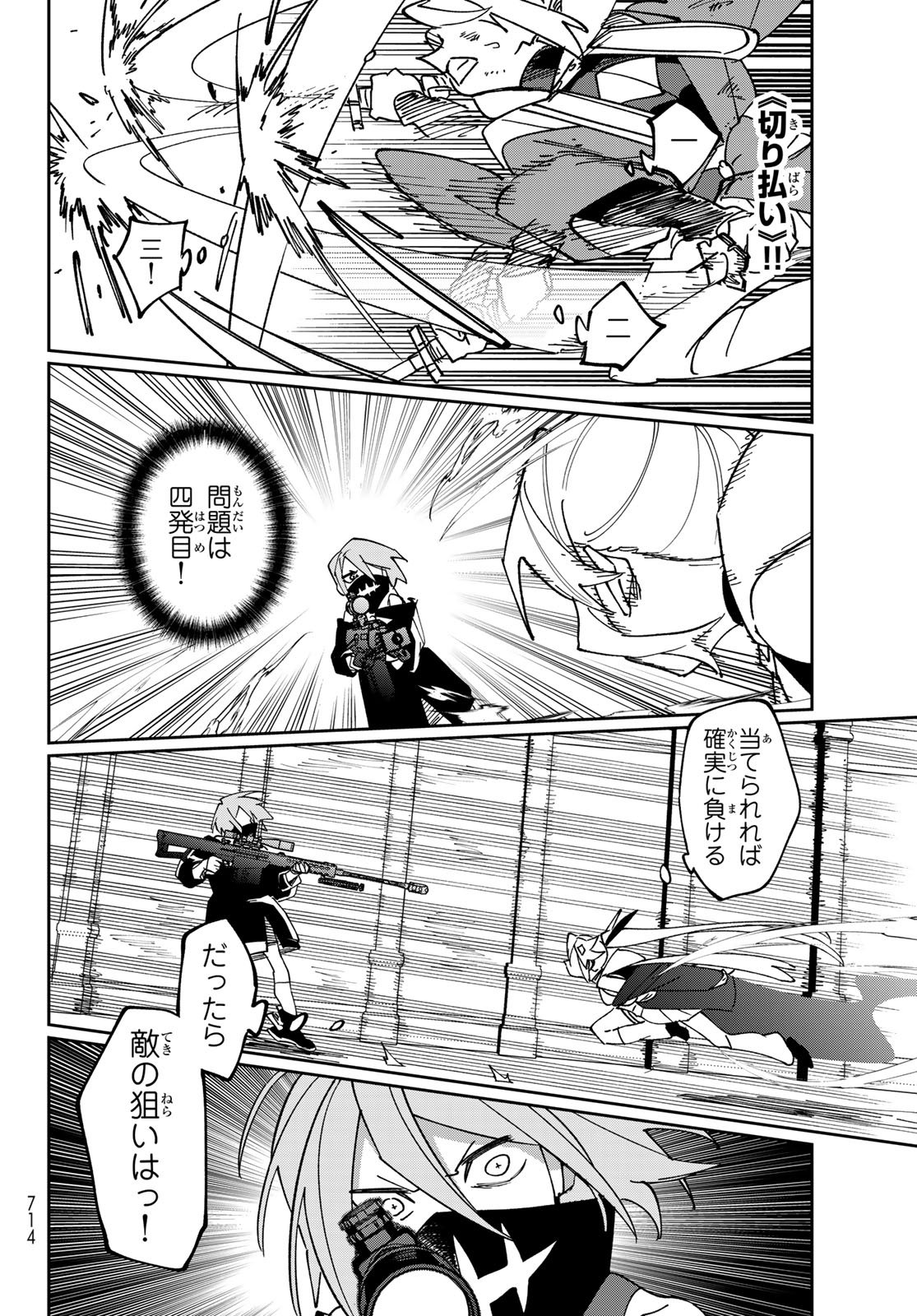 Shadow Assassins World - Kage wa Usui kedo, Saikyou Ninja Yattemasu Chapter 22 32ページ