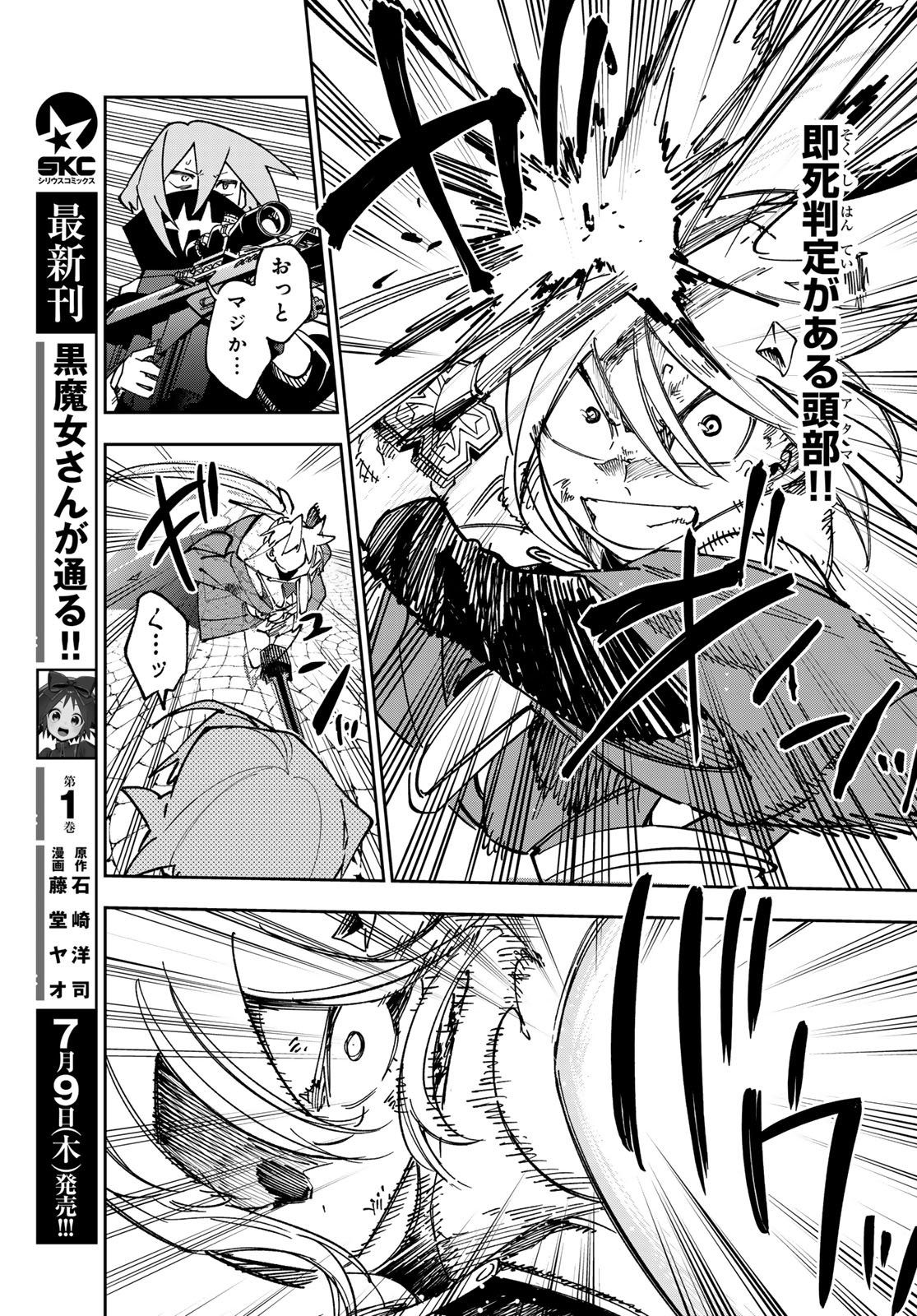 Shadow Assassins World - Kage wa Usui kedo, Saikyou Ninja Yattemasu Chapter 22 33ページ
