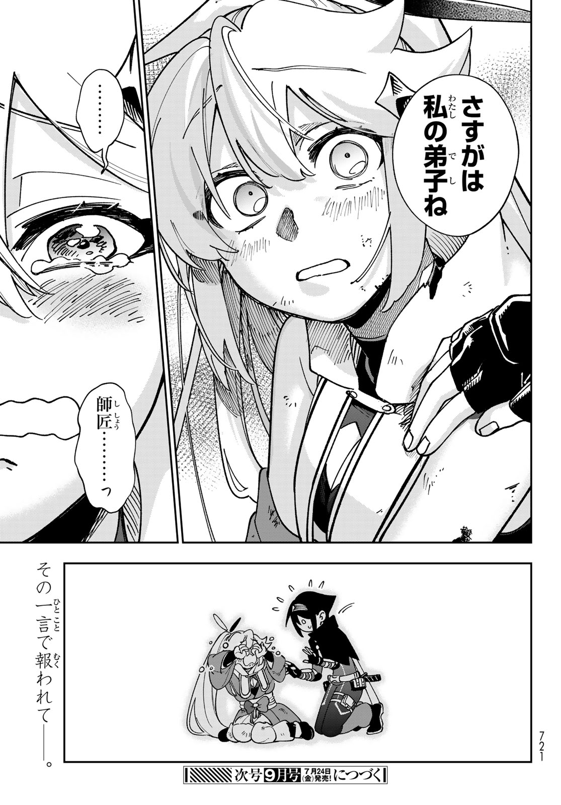 Shadow Assassins World - Kage wa Usui kedo, Saikyou Ninja Yattemasu Chapter 22 39ページ