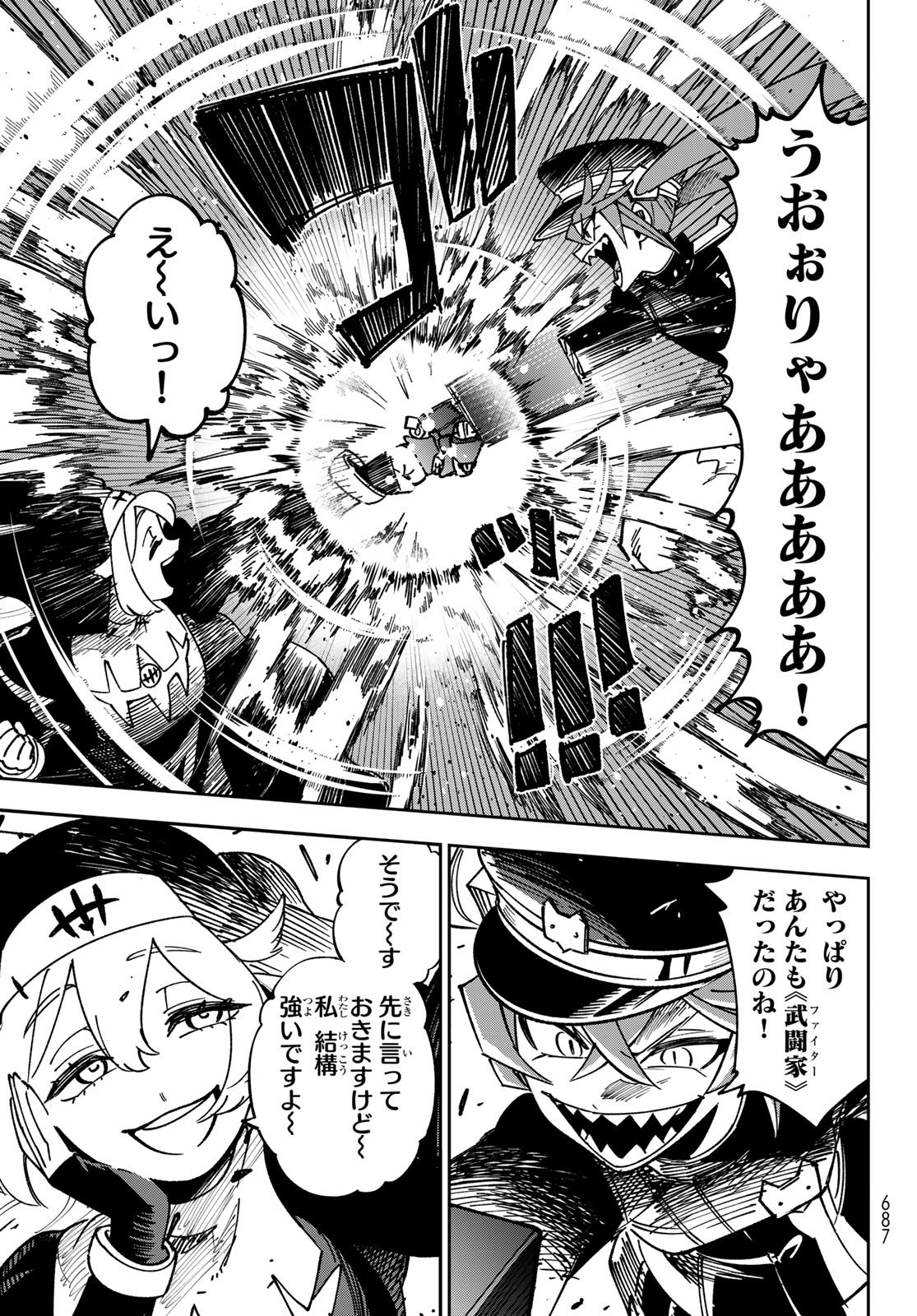 Shadow Assassins World - Kage wa Usui kedo, Saikyou Ninja Yattemasu Chapter 22 5ページ