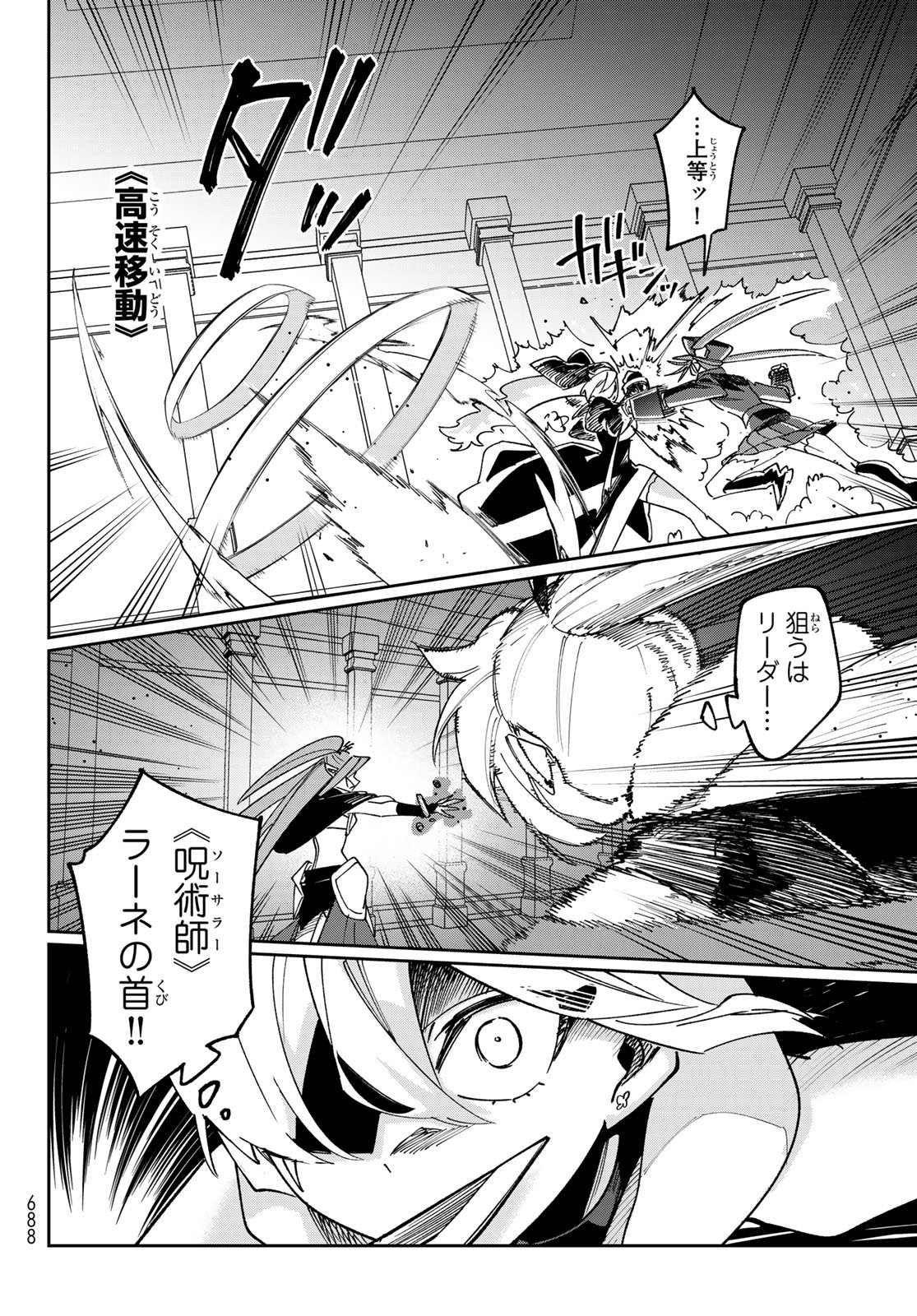 Shadow Assassins World - Kage wa Usui kedo, Saikyou Ninja Yattemasu Chapter 22 6ページ