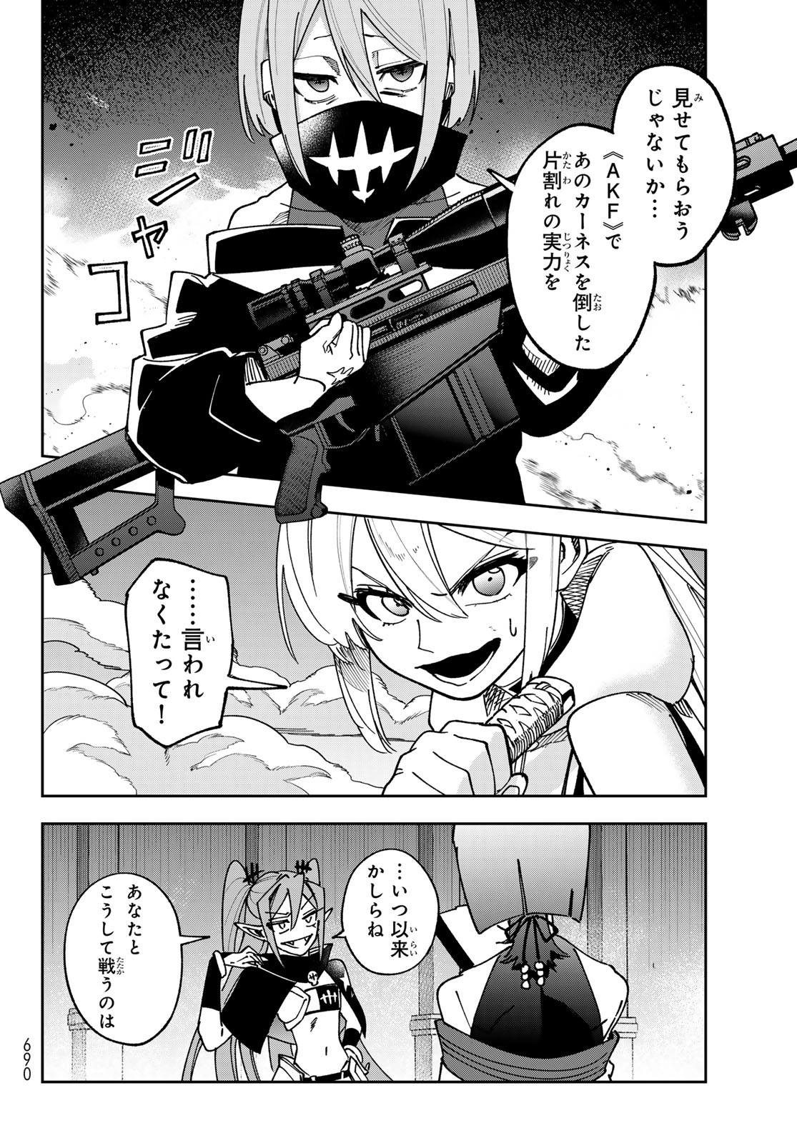 Shadow Assassins World - Kage wa Usui kedo, Saikyou Ninja Yattemasu Chapter 22 8ページ