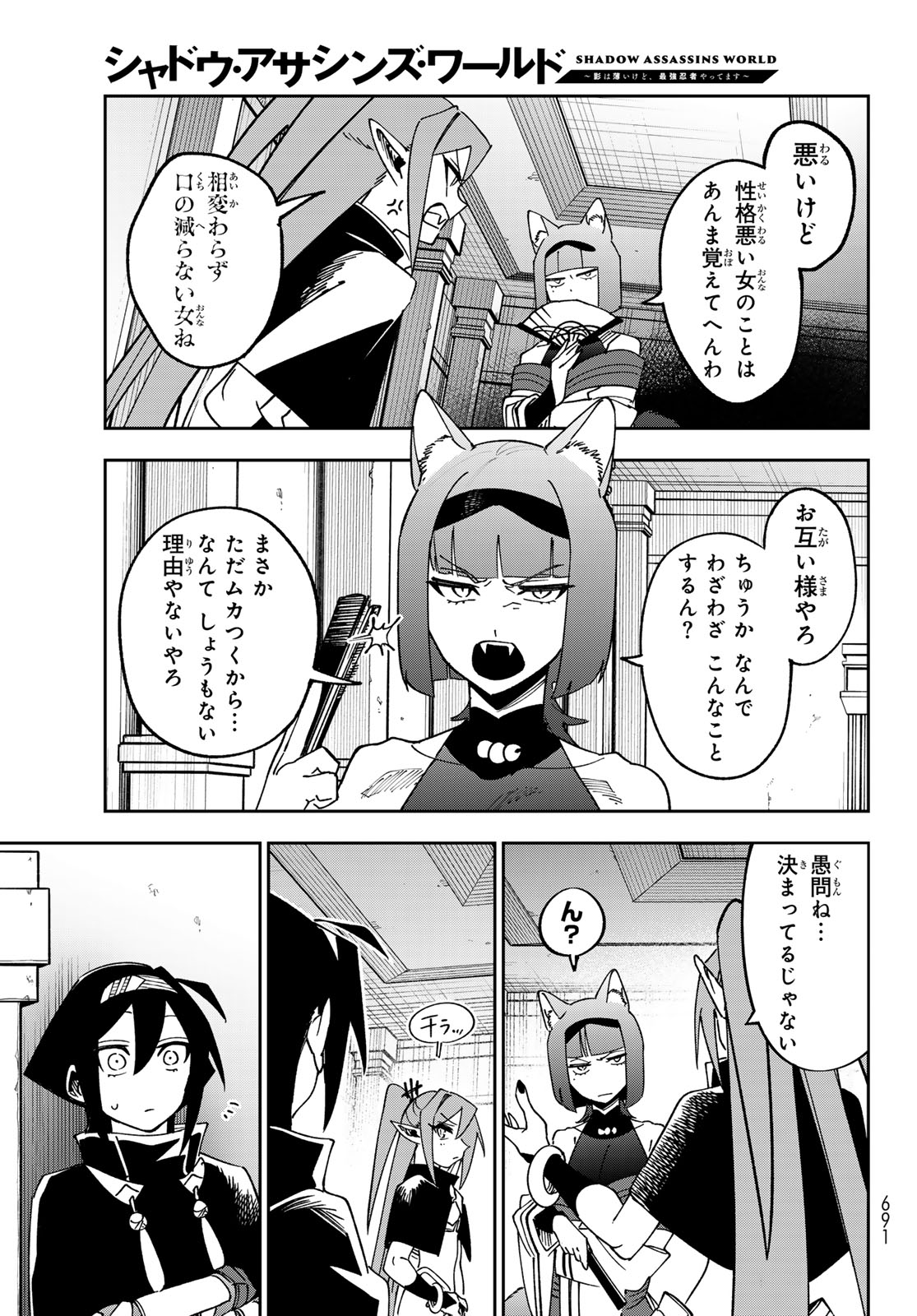 Shadow Assassins World - Kage wa Usui kedo, Saikyou Ninja Yattemasu Chapter 22 9ページ
