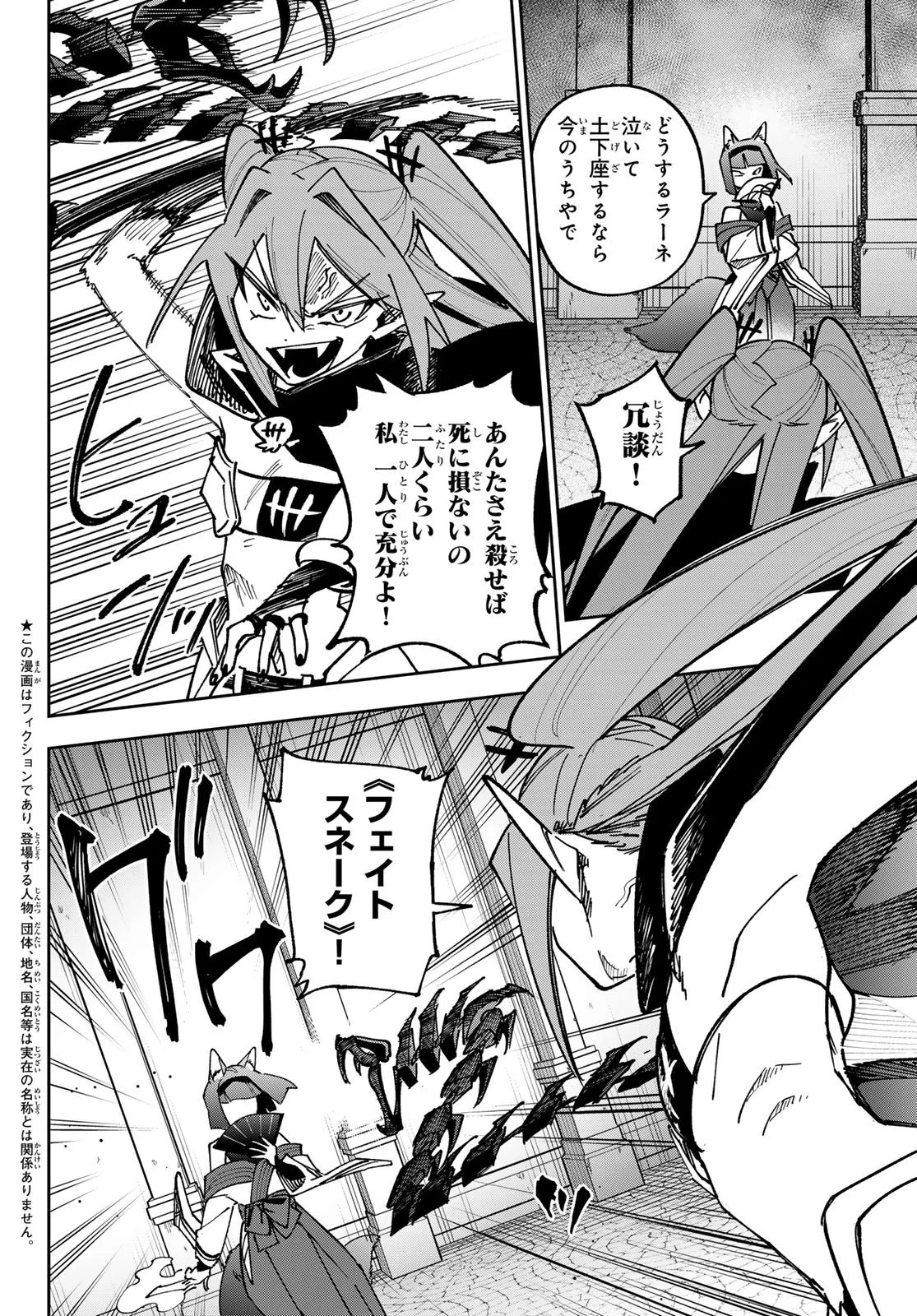 Shadow Assassins World - Kage wa Usui kedo, Saikyou Ninja Yattemasu Chapter 23 2ページ