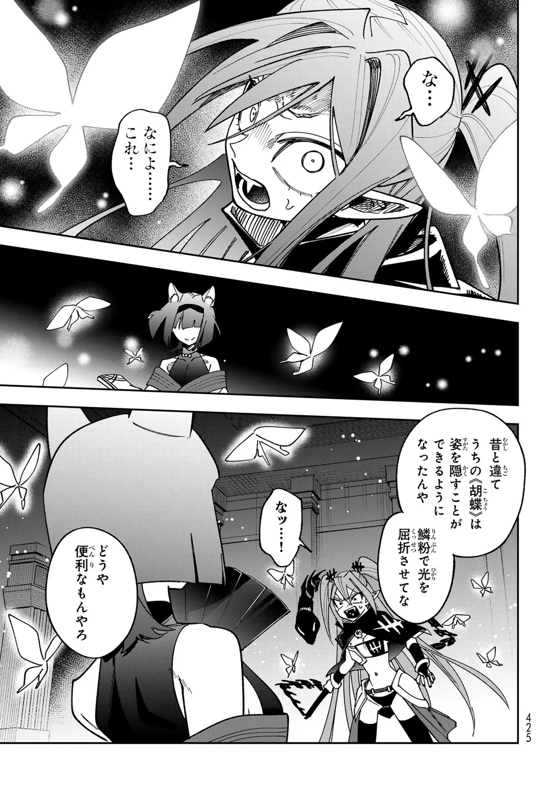 Shadow Assassins World - Kage wa Usui kedo, Saikyou Ninja Yattemasu Chapter 23 11ページ