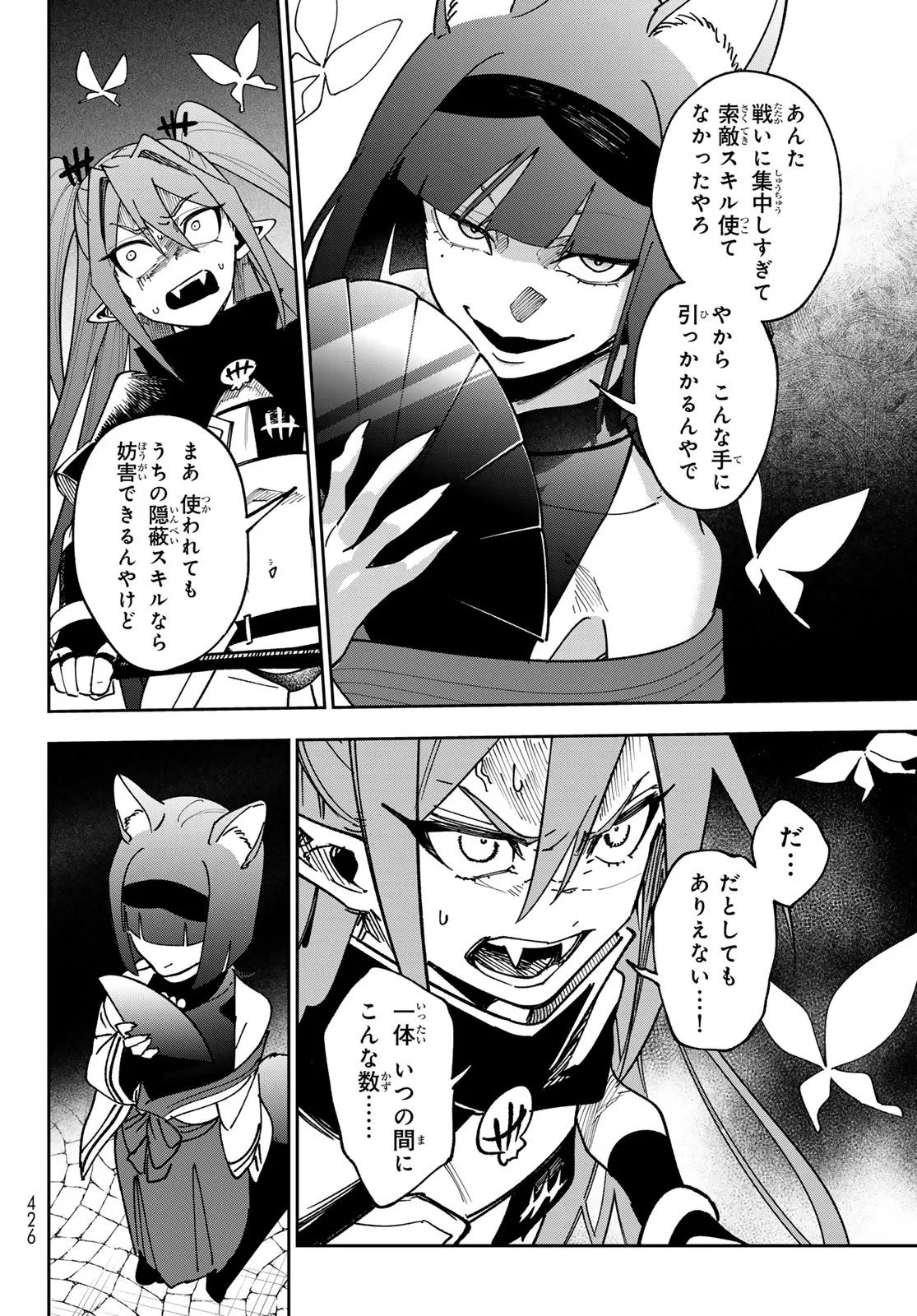 Shadow Assassins World - Kage wa Usui kedo, Saikyou Ninja Yattemasu Chapter 23 12ページ
