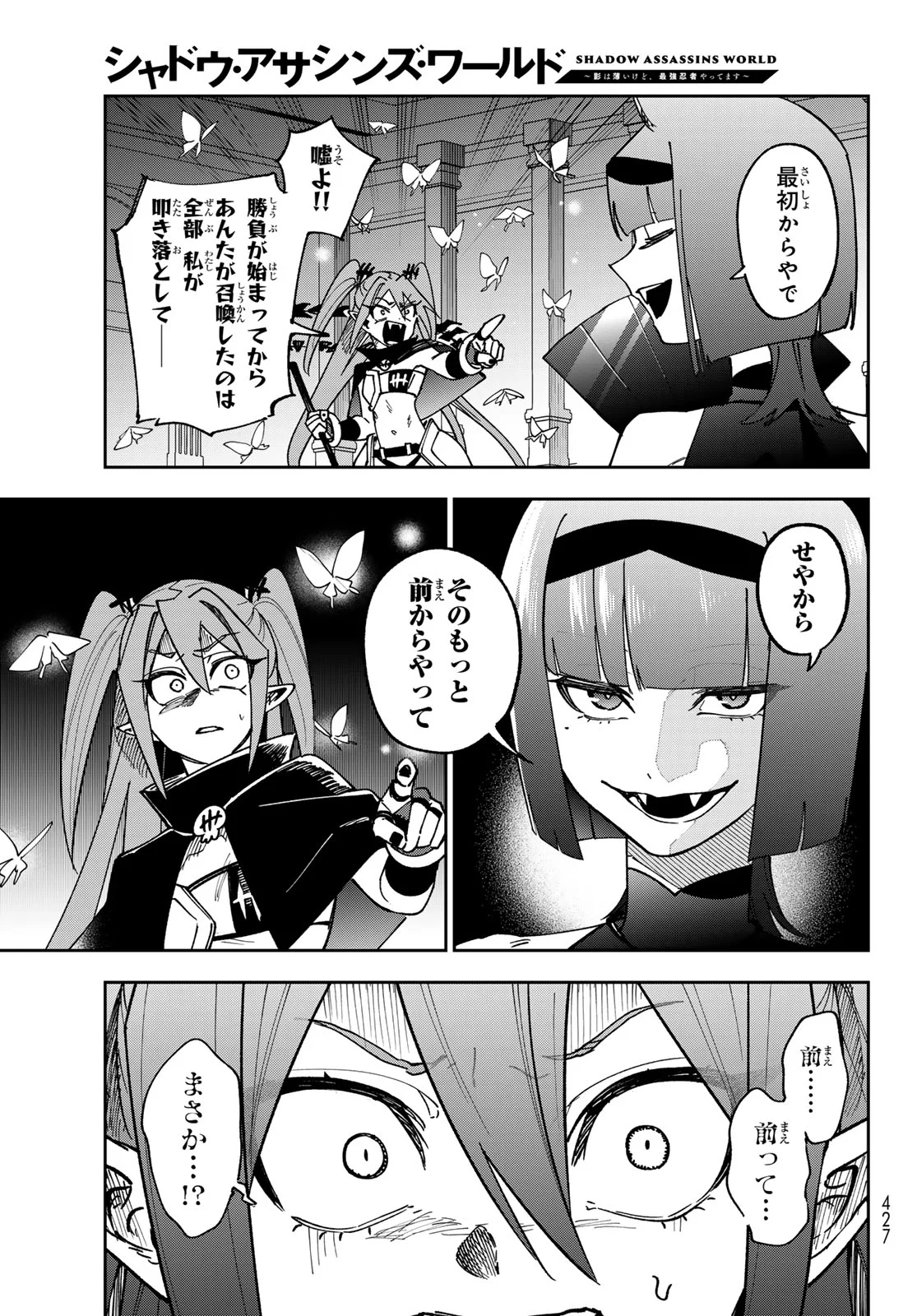 Shadow Assassins World - Kage wa Usui kedo, Saikyou Ninja Yattemasu Chapter 23 13ページ