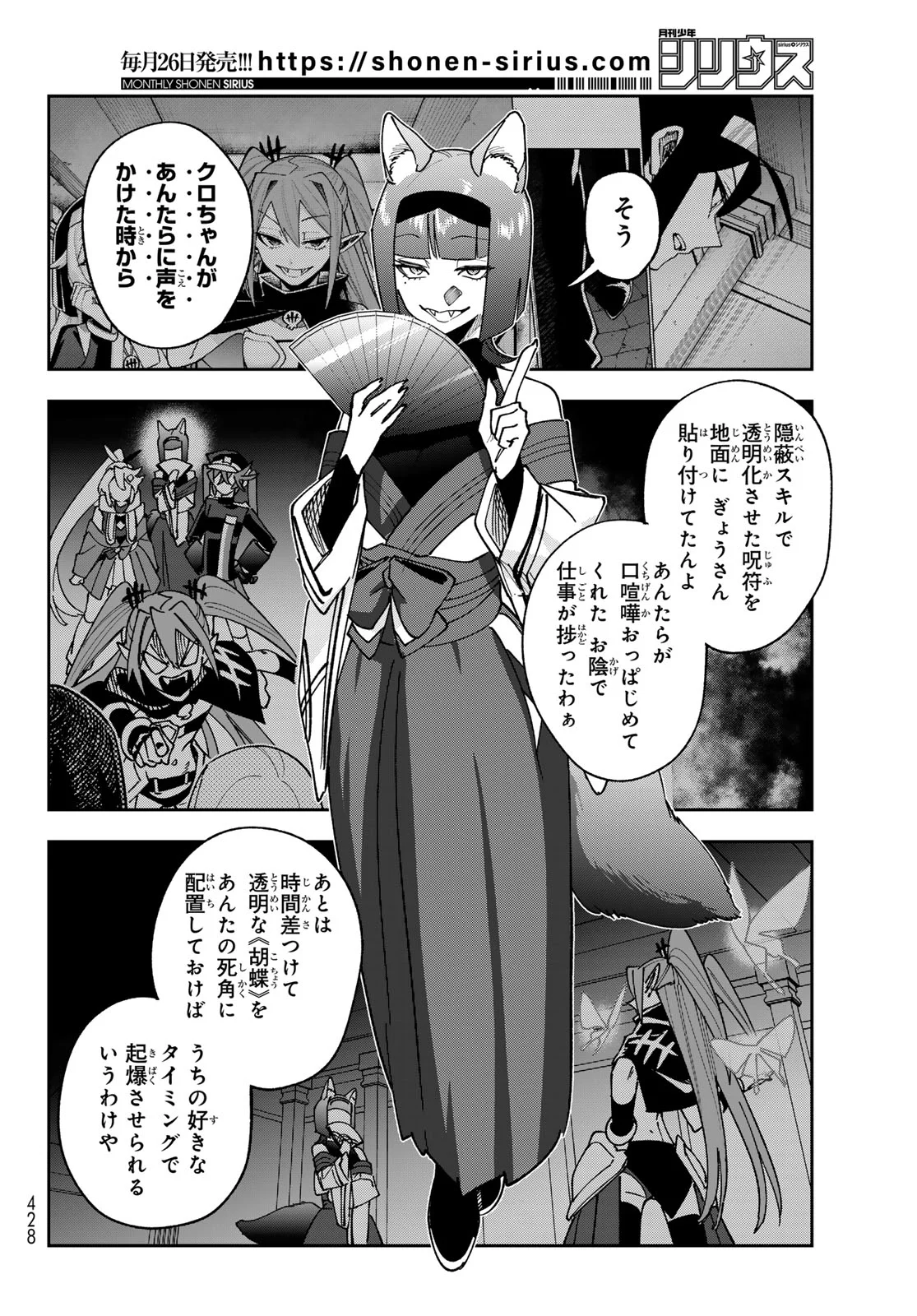 Shadow Assassins World - Kage wa Usui kedo, Saikyou Ninja Yattemasu Chapter 23 14ページ