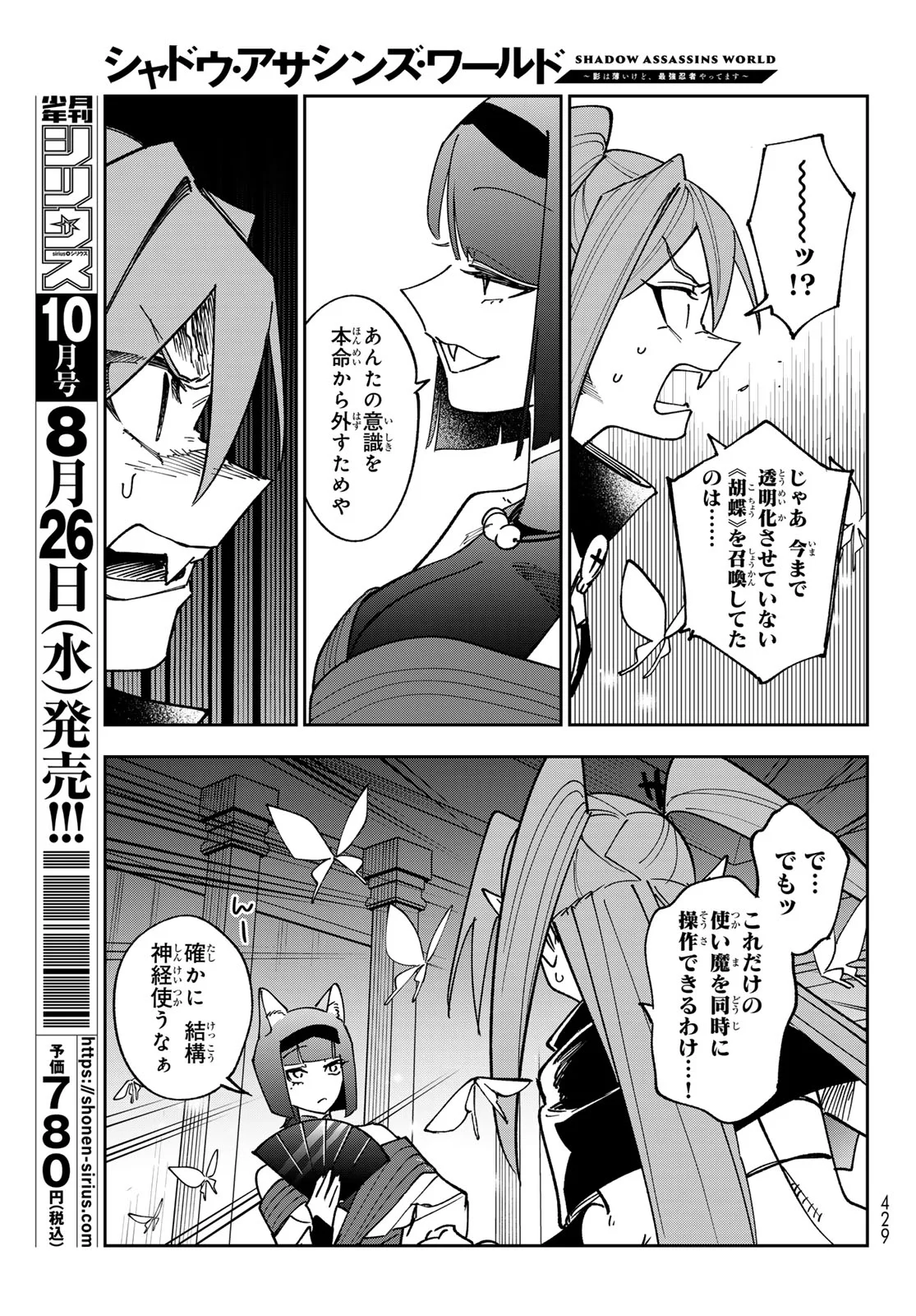 Shadow Assassins World - Kage wa Usui kedo, Saikyou Ninja Yattemasu Chapter 23 15ページ