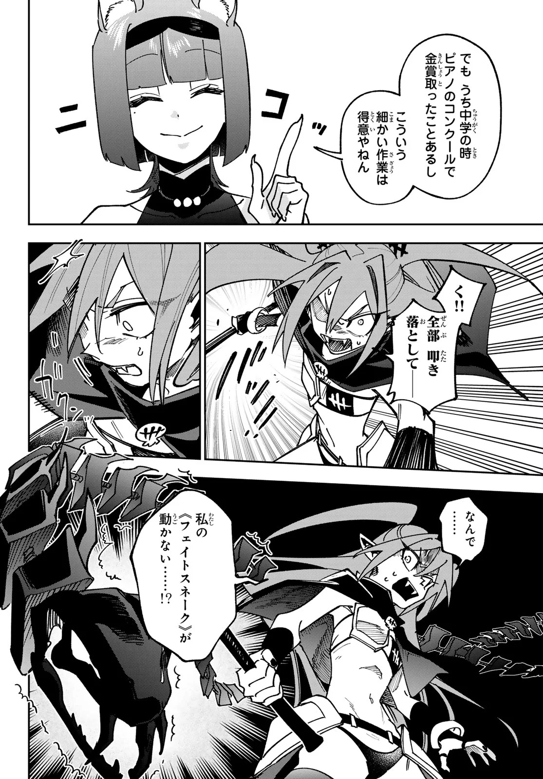 Shadow Assassins World - Kage wa Usui kedo, Saikyou Ninja Yattemasu Chapter 23 16ページ