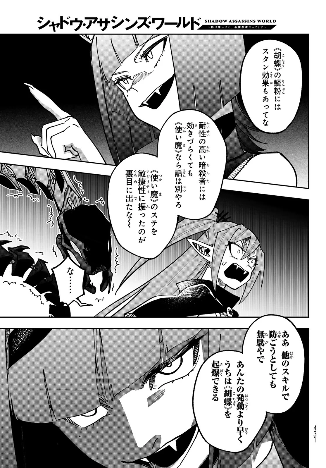 Shadow Assassins World - Kage wa Usui kedo, Saikyou Ninja Yattemasu Chapter 23 17ページ