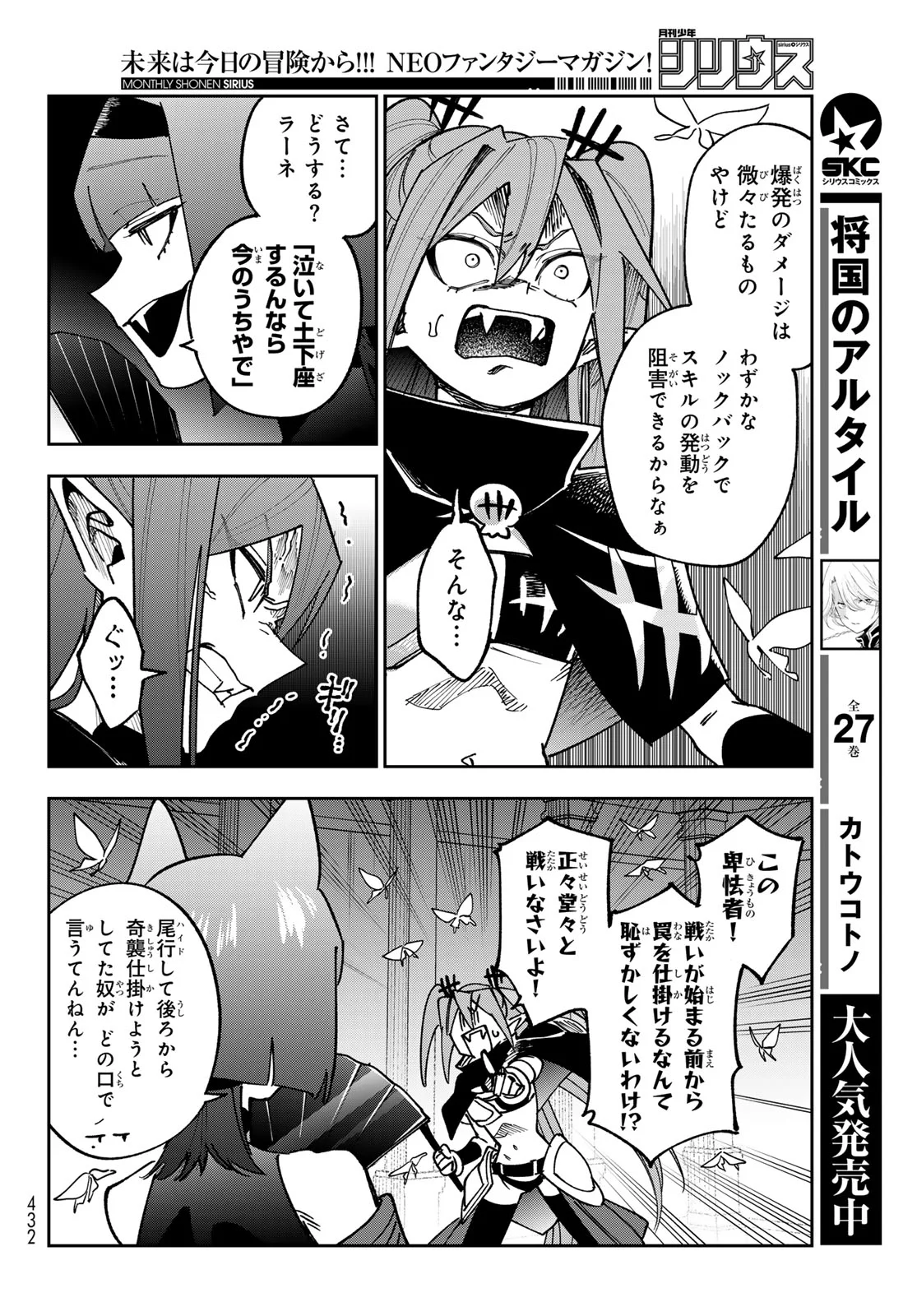 Shadow Assassins World - Kage wa Usui kedo, Saikyou Ninja Yattemasu Chapter 23 18ページ